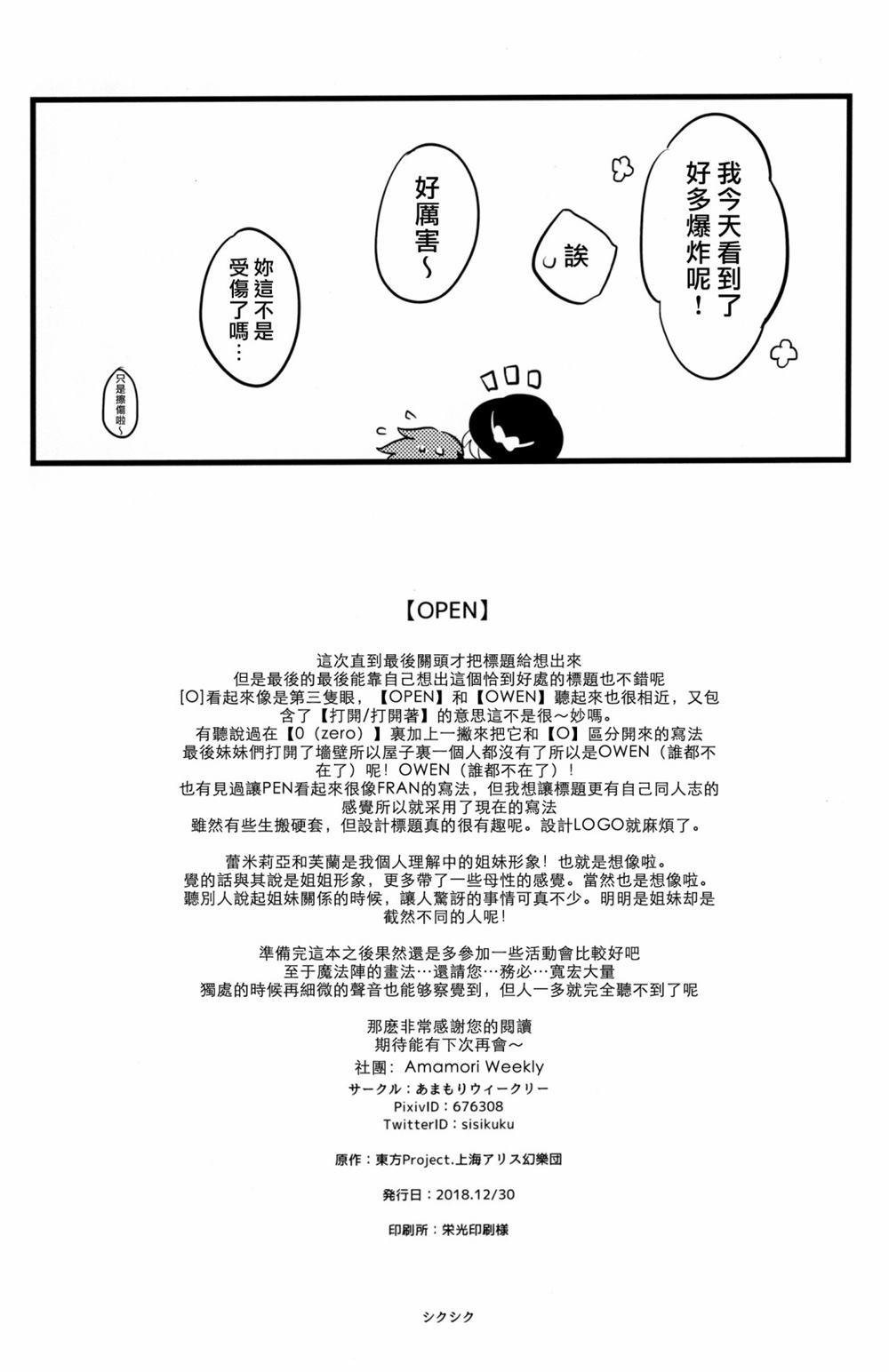 OPEN 第1话 第22页