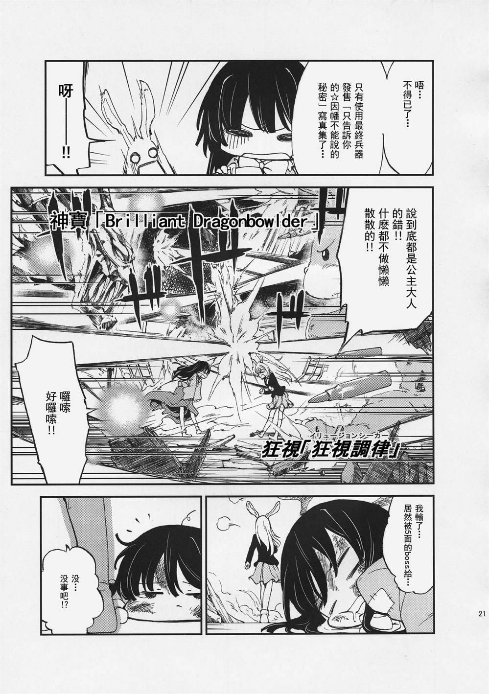 永琳Panic 第1话 短篇 第21页