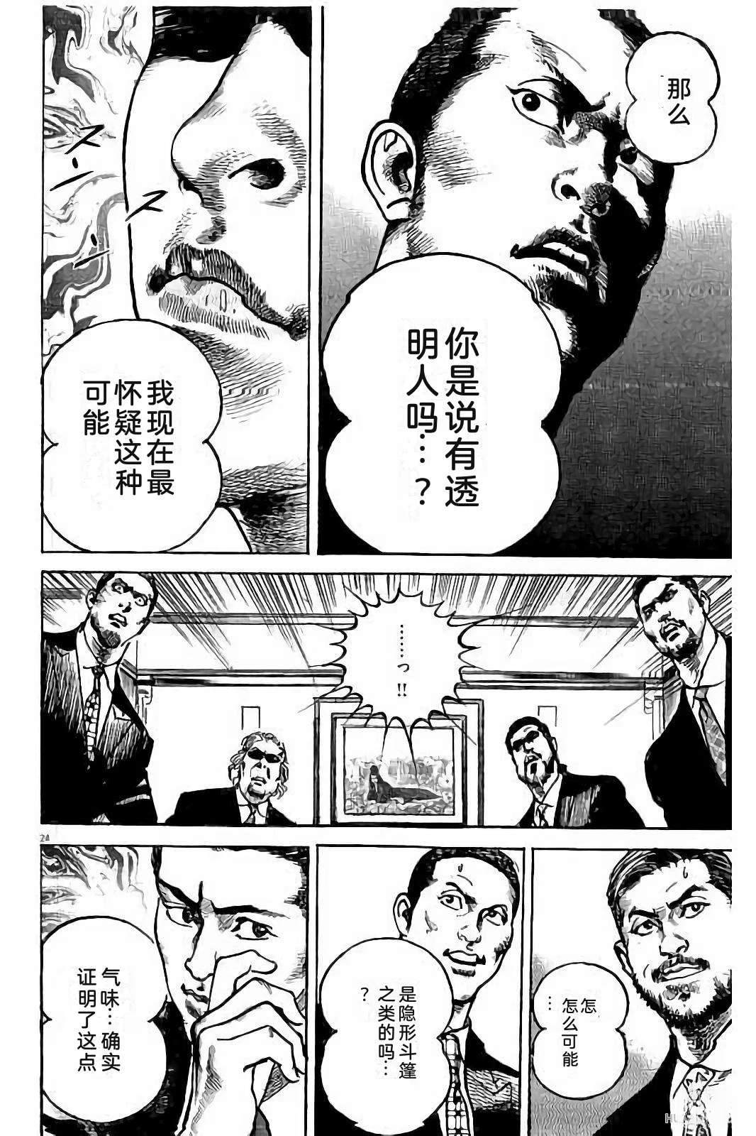 亚当与夏娃 第1卷 第104页