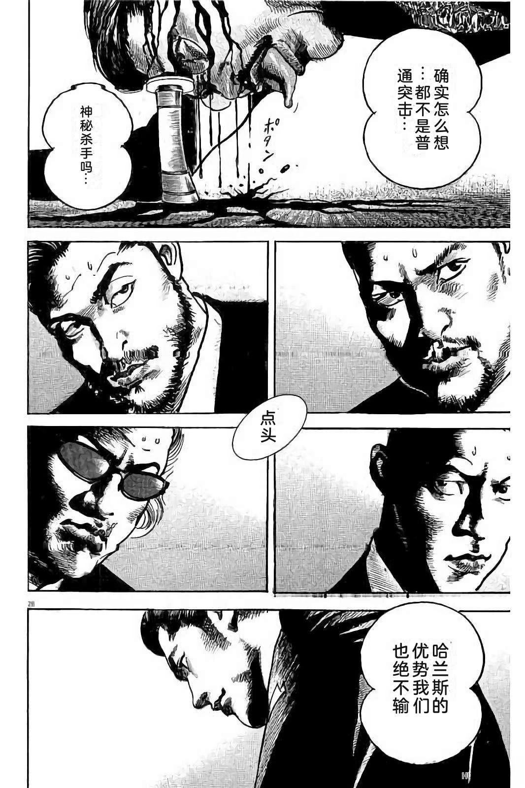 亚当与夏娃 第1卷 第108页