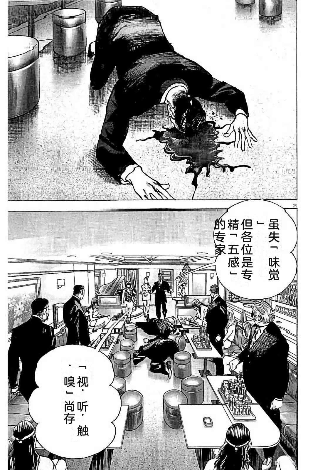 亚当与夏娃 第1卷 第109页