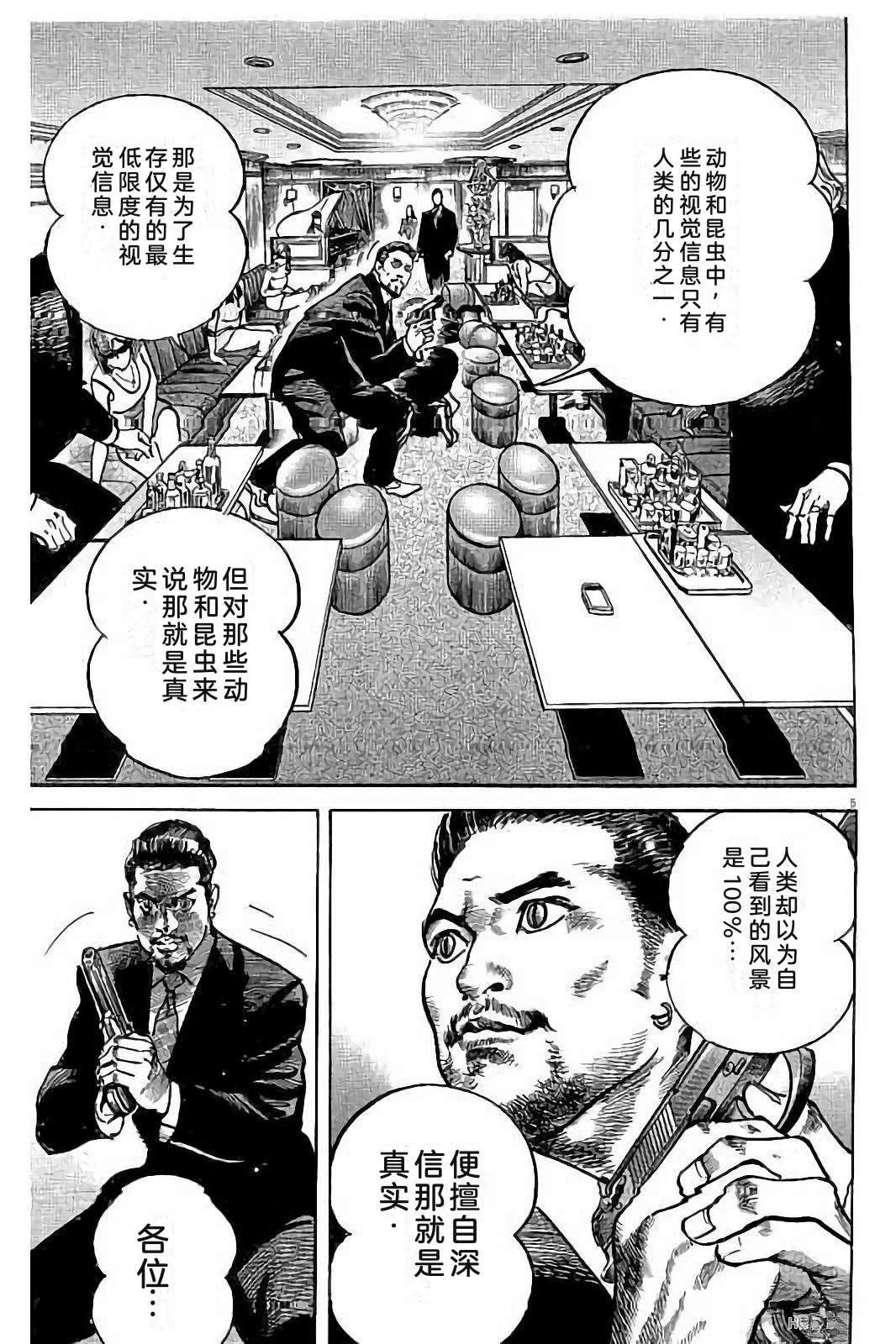 亚当与夏娃 第1卷 第117页