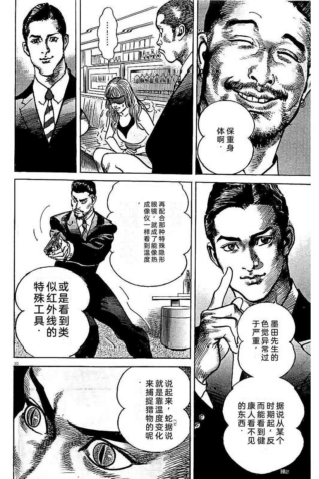 亚当与夏娃 第1卷 第122页