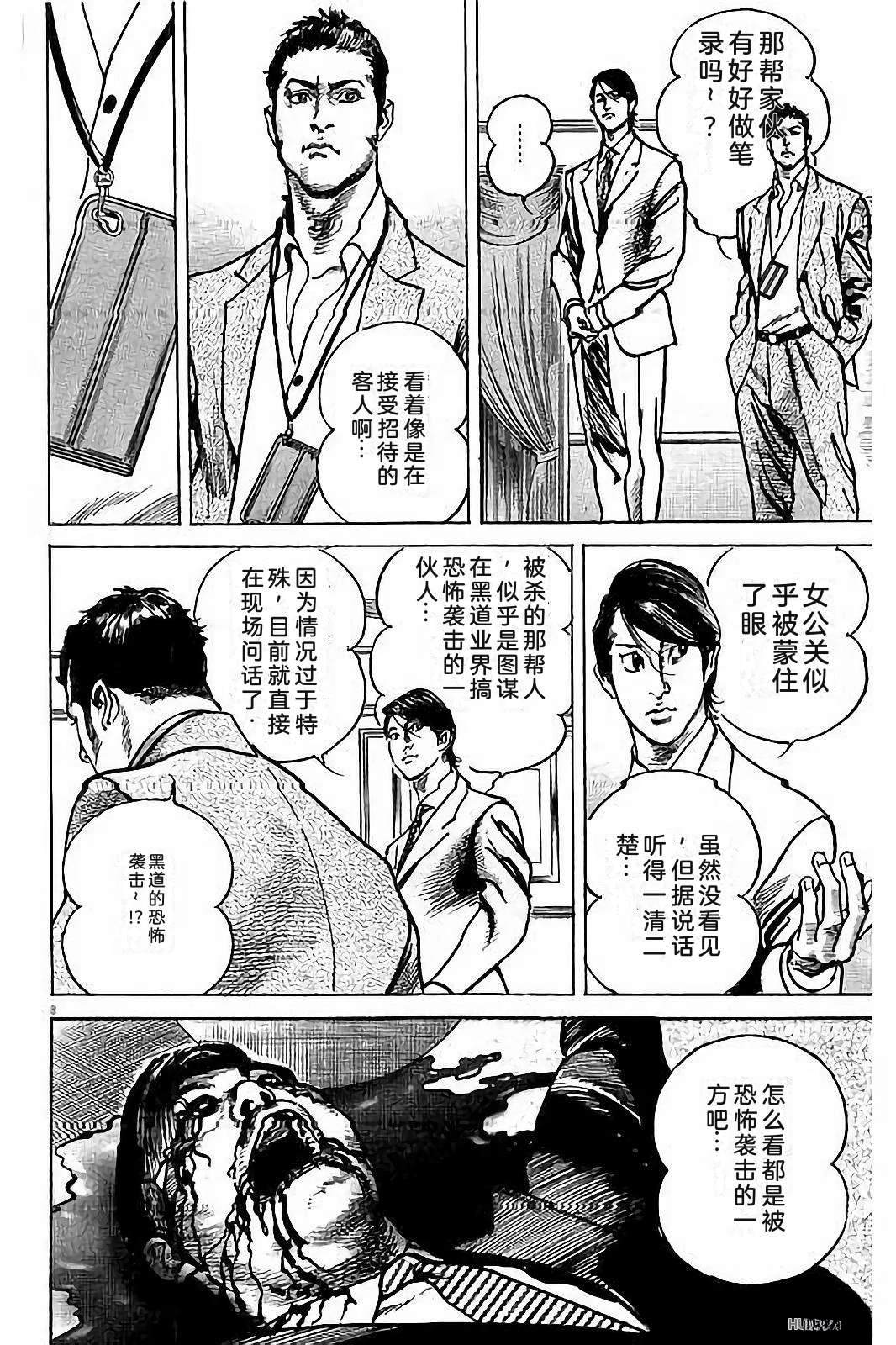 亚当与夏娃 第1卷 第156页