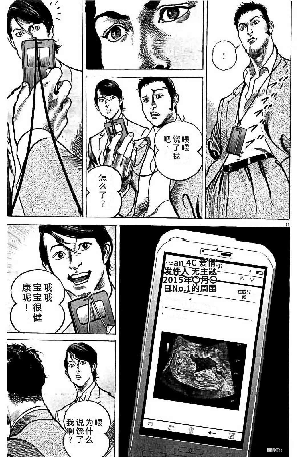 亚当与夏娃 第1卷 第159页