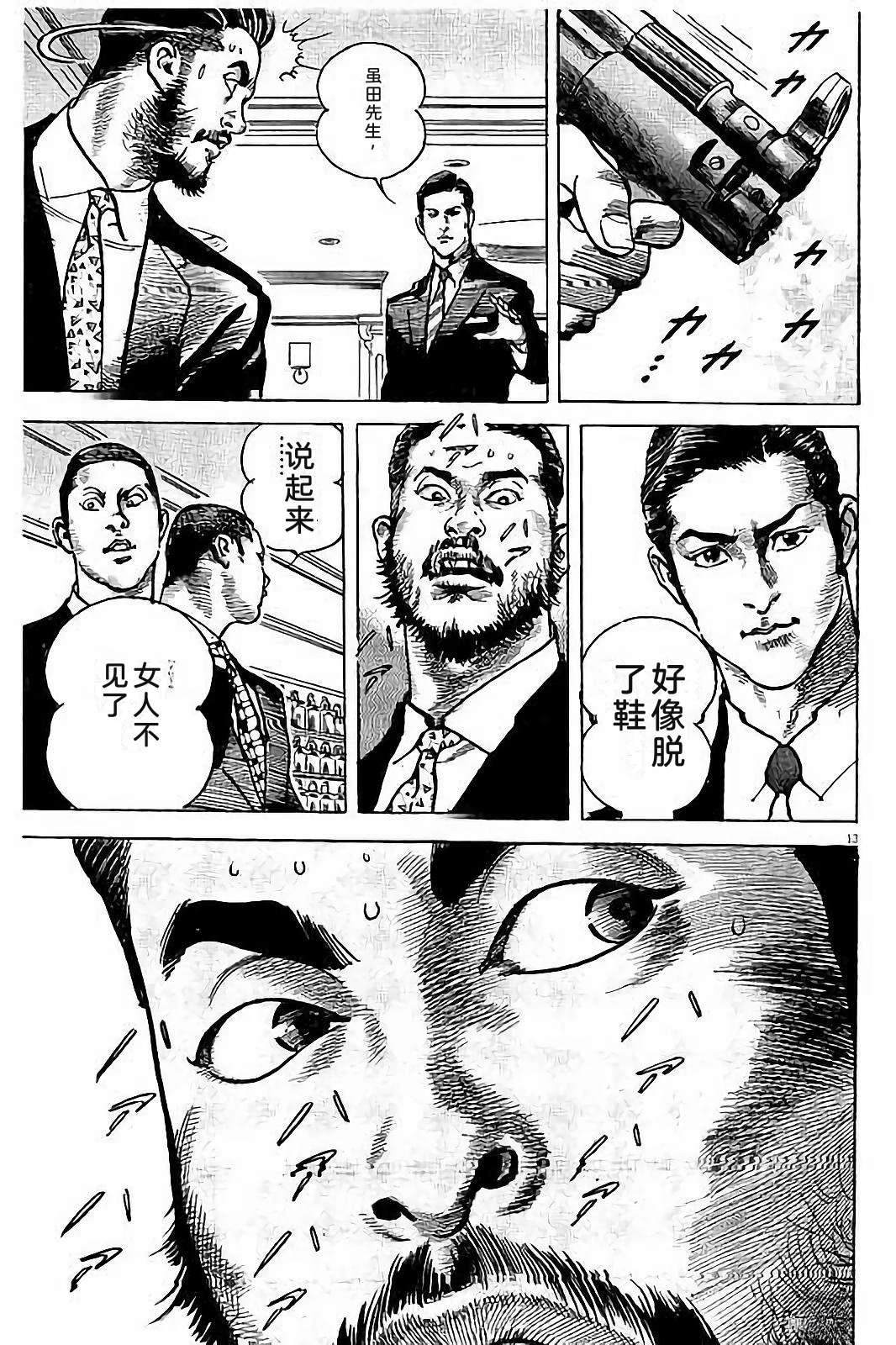 亚当与夏娃 第1卷 第197页