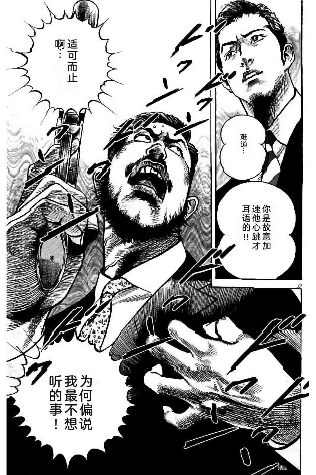 亚当与夏娃 第1卷 第213页