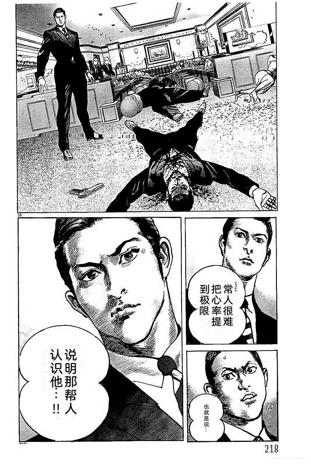亚当与夏娃 第1卷 第222页