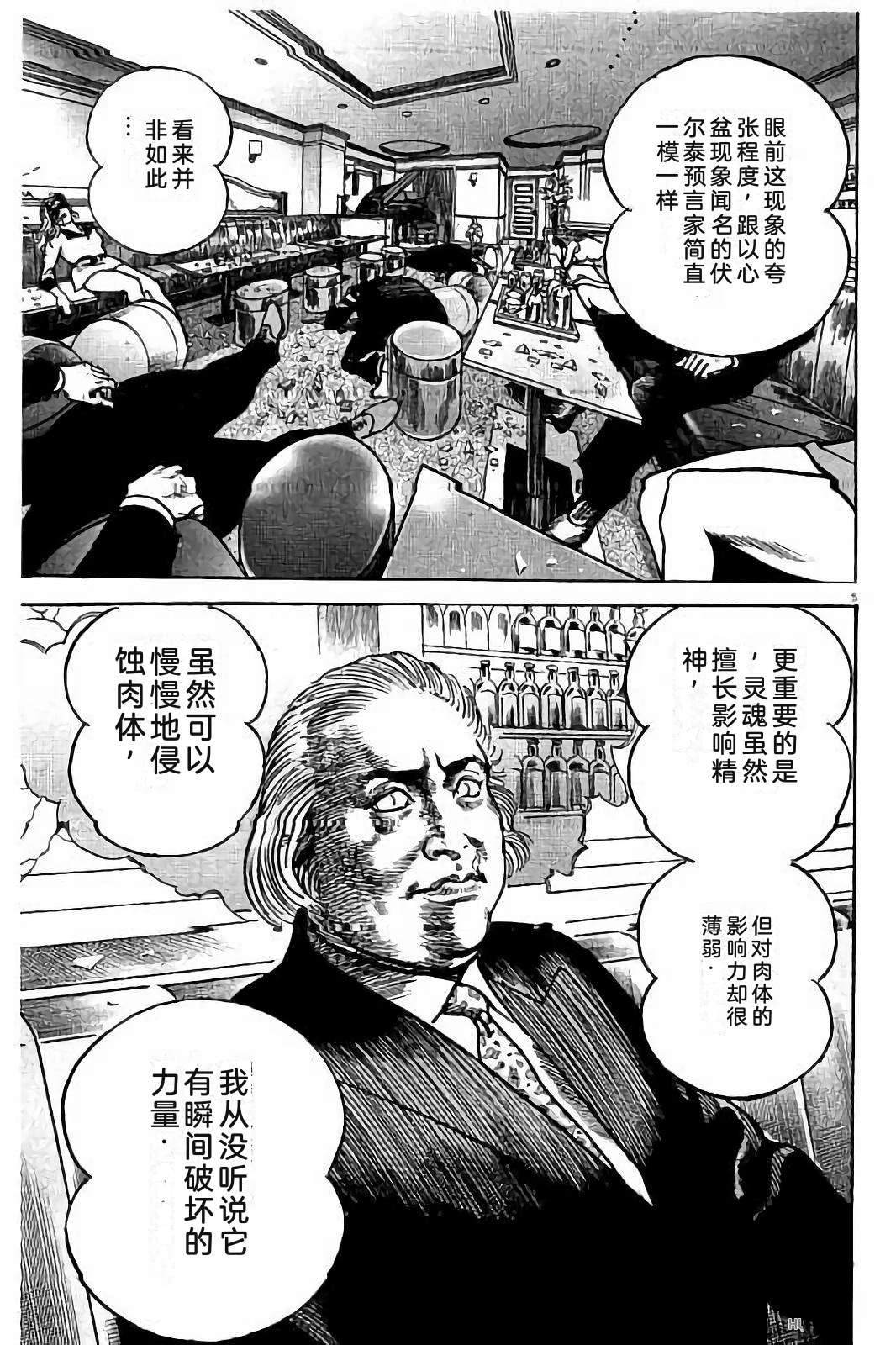 亚当与夏娃 第1卷 第227页