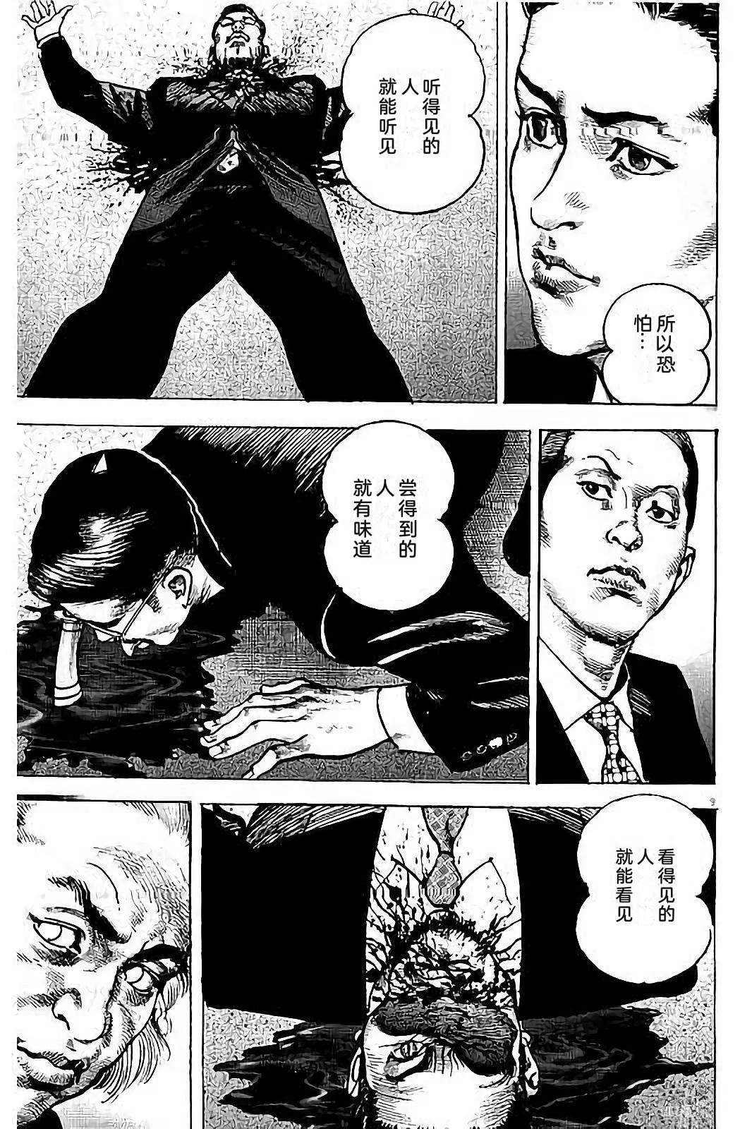 亚当与夏娃 第1卷 第231页