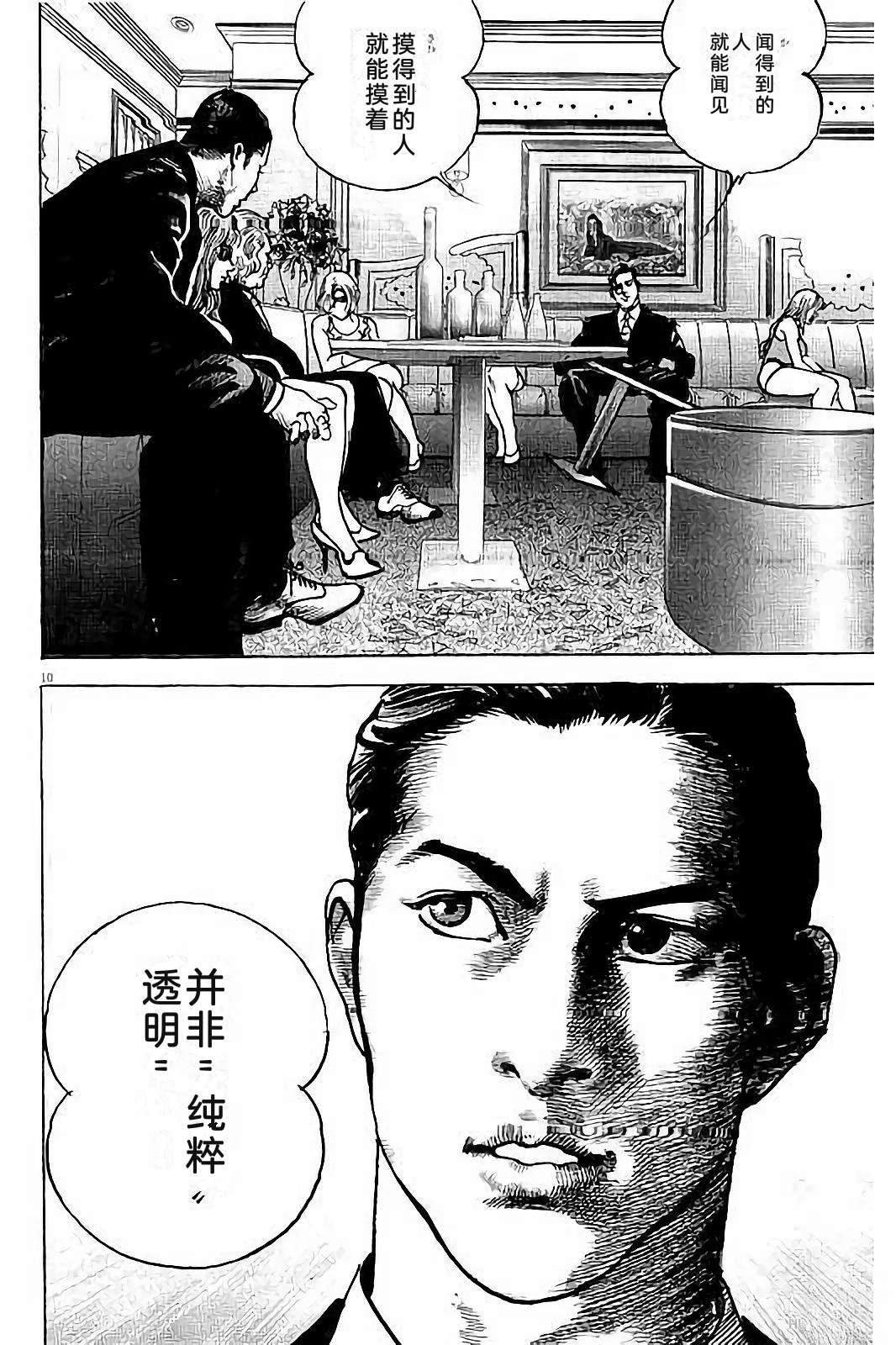 亚当与夏娃 第1卷 第232页