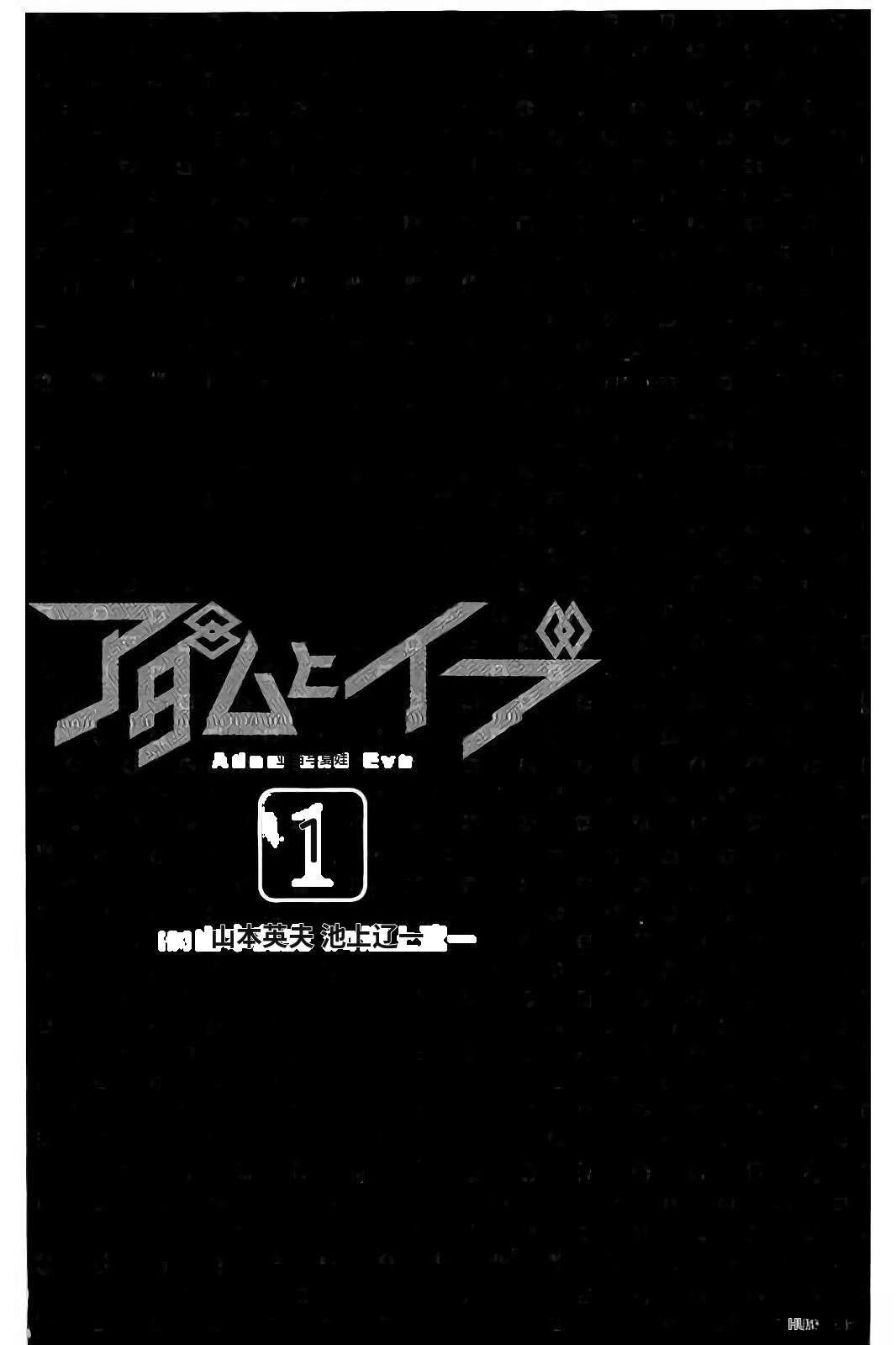 亚当与夏娃 第1卷 第7页