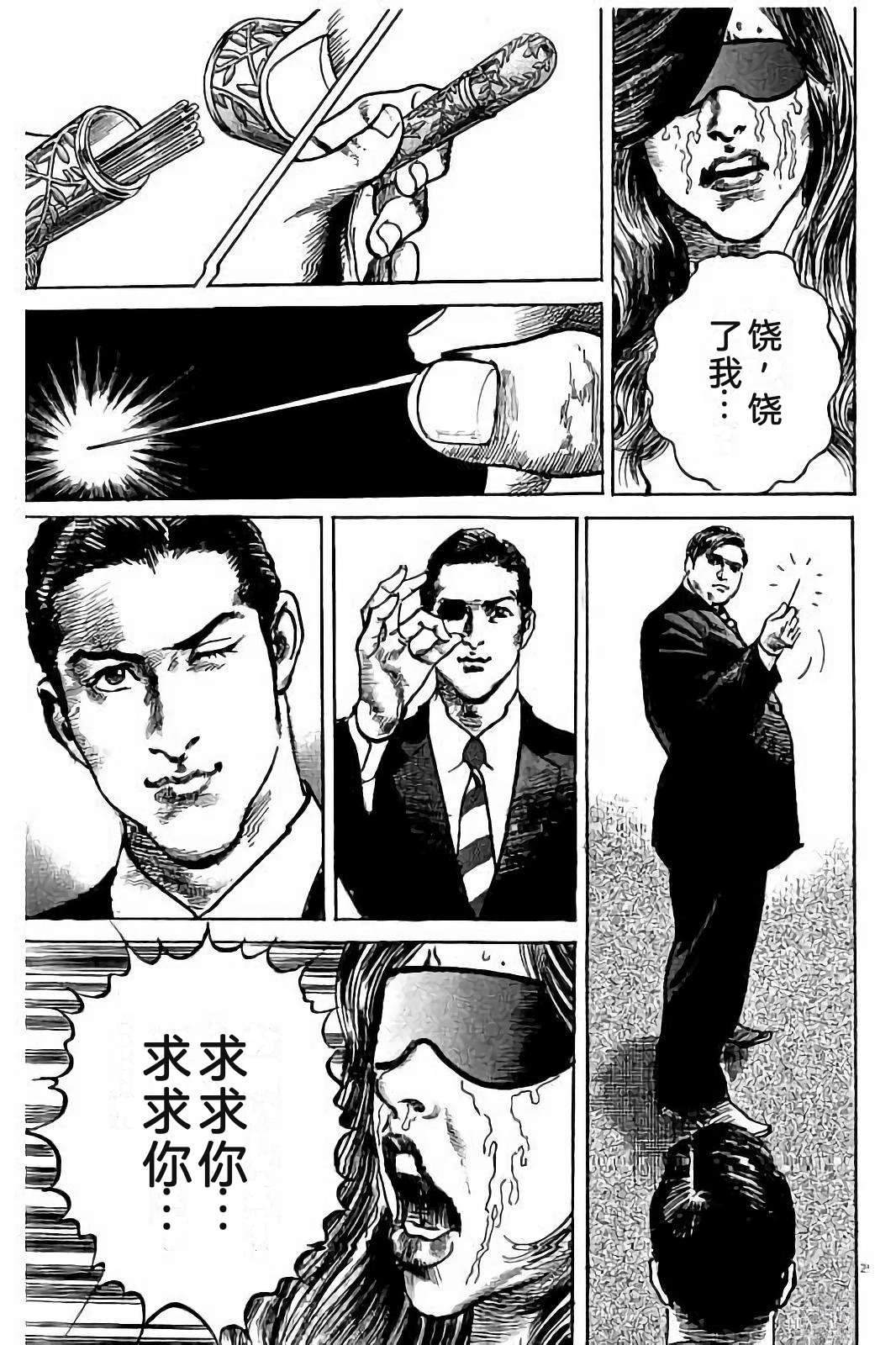 亚当与夏娃 第1卷 第67页