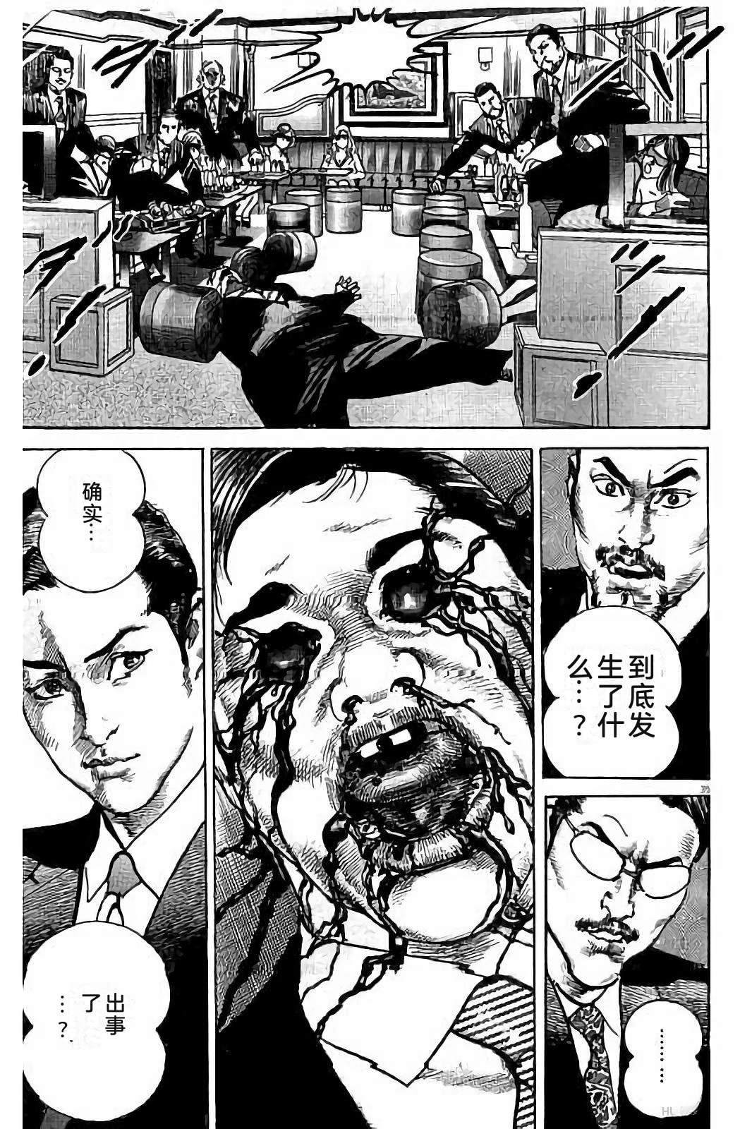 亚当与夏娃 第1卷 第77页