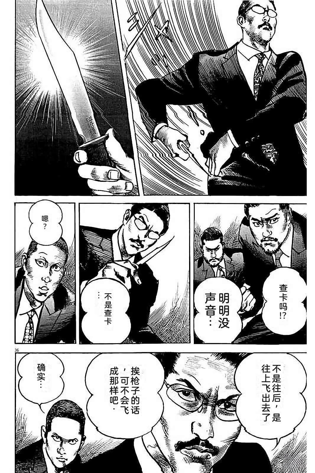 亚当与夏娃 第1卷 第78页