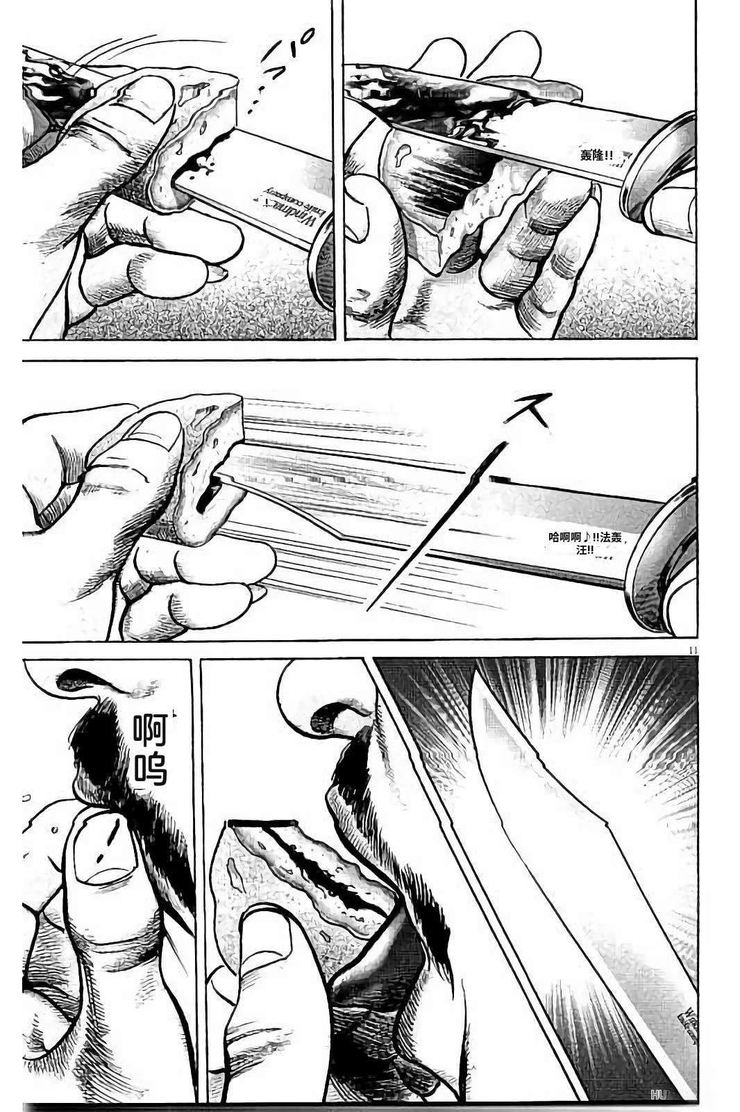 亚当与夏娃 第1卷 第91页