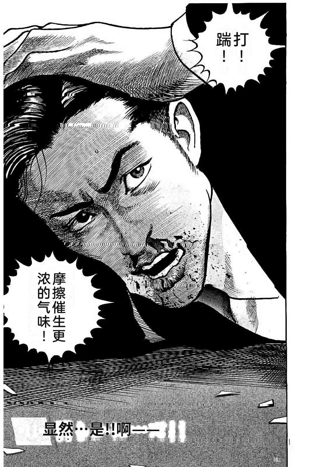 亚当与夏娃 第2卷 第103页