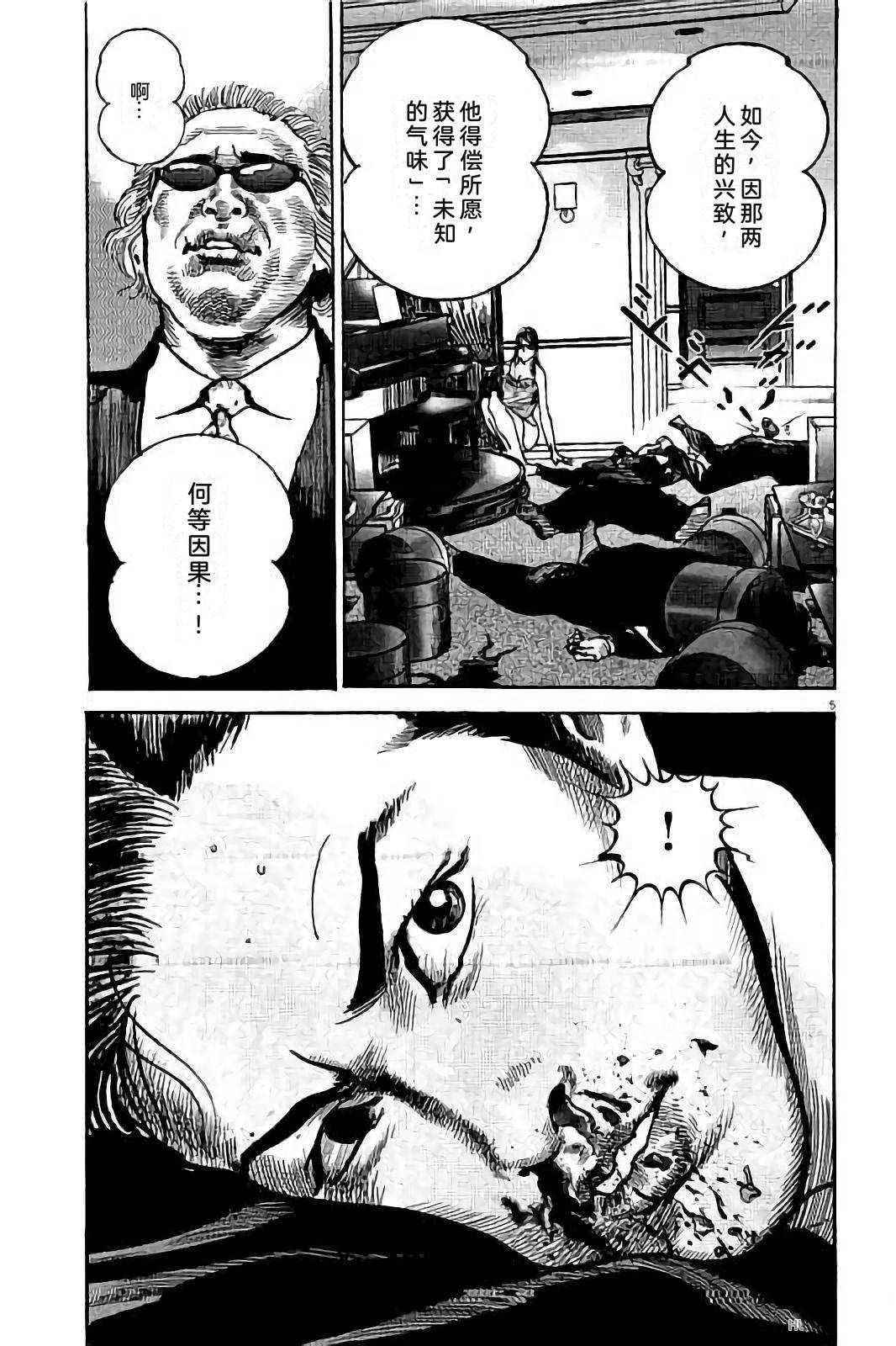 亚当与夏娃 第2卷 第107页