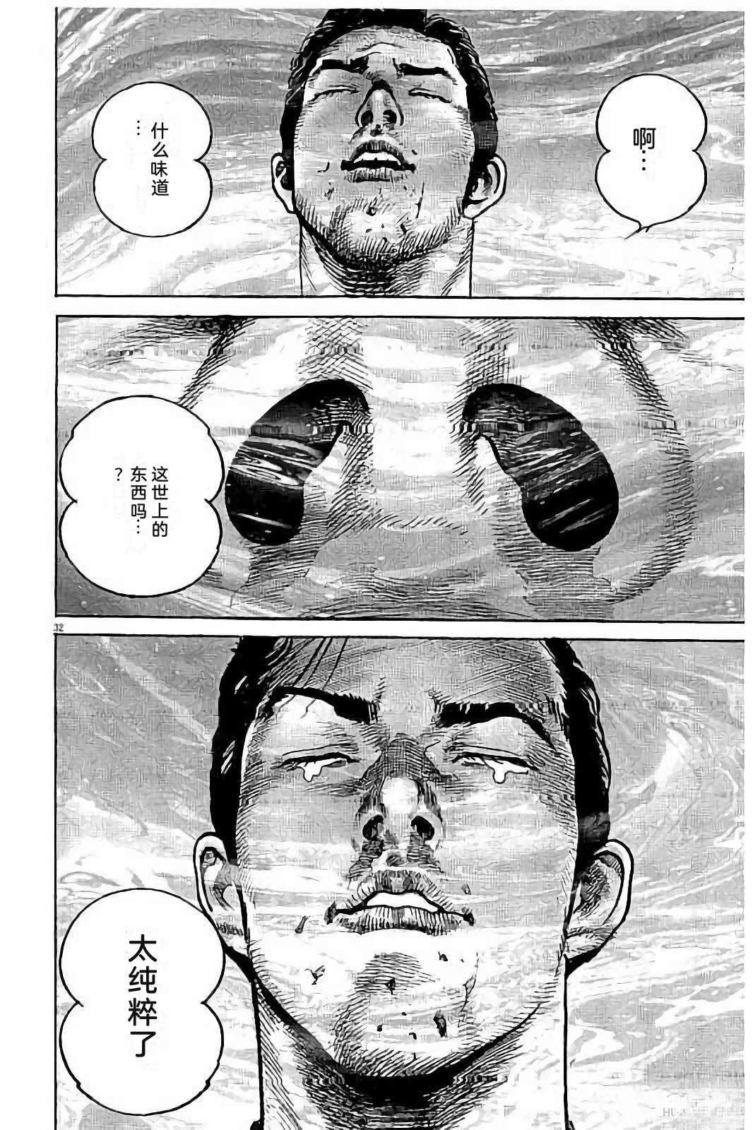 亚当与夏娃 第2卷 第134页