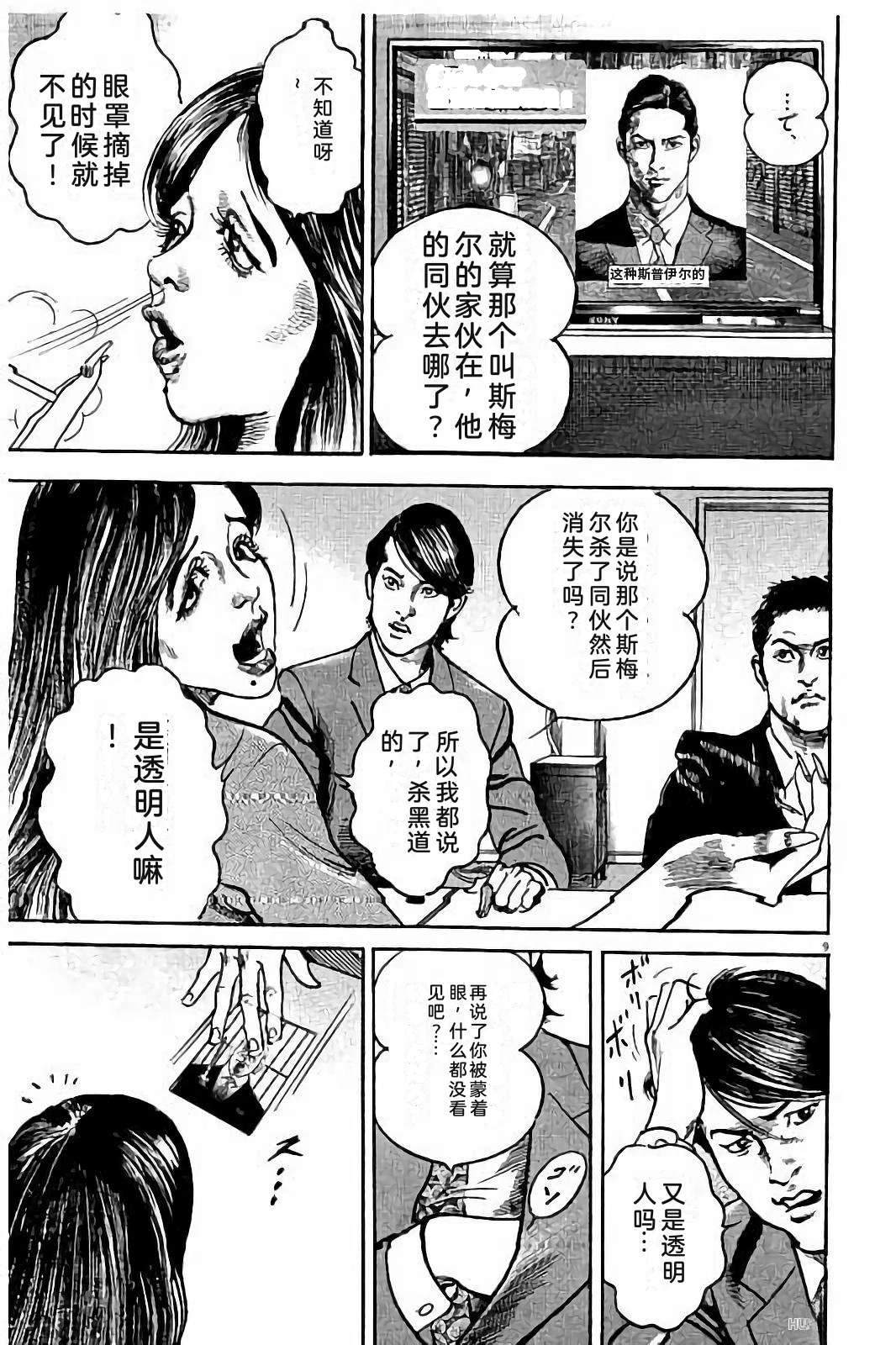 亚当与夏娃 第2卷 第181页
