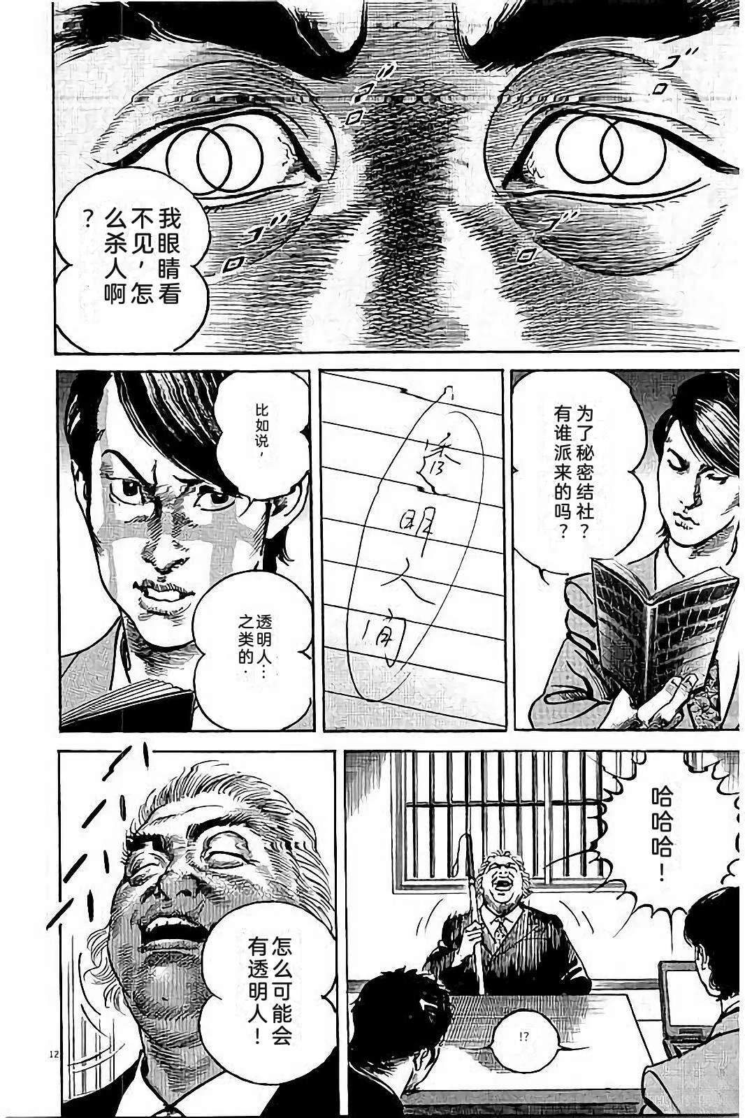亚当与夏娃 第2卷 第184页