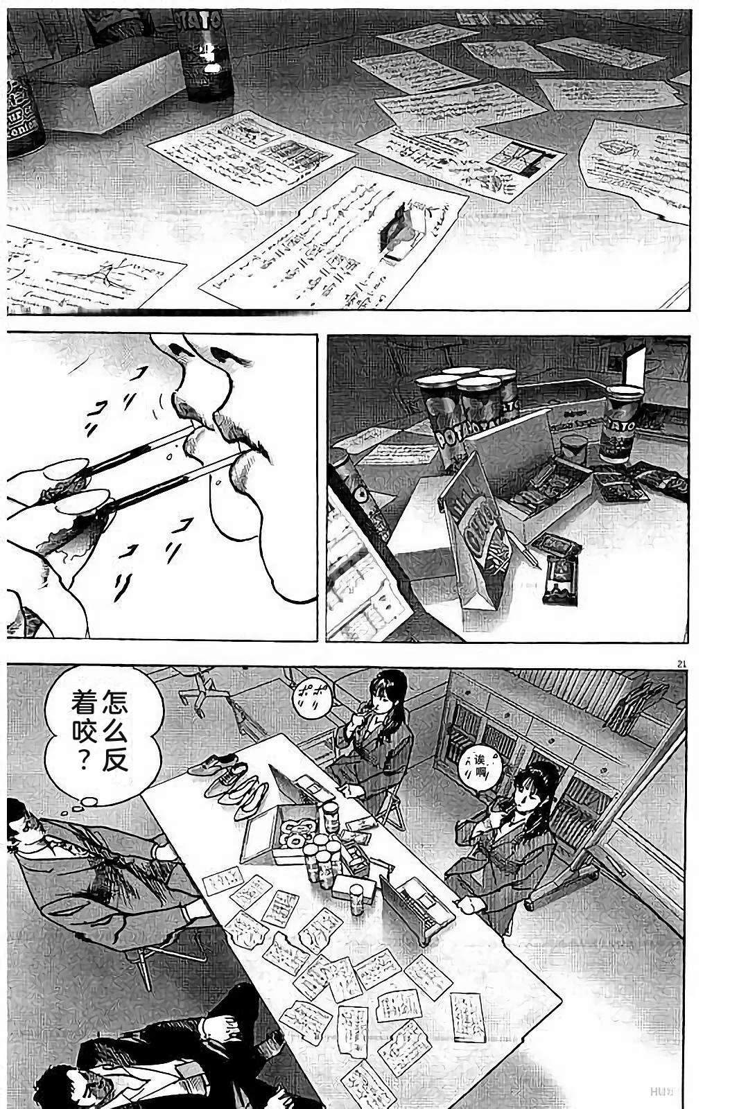 亚当与夏娃 第2卷 第193页