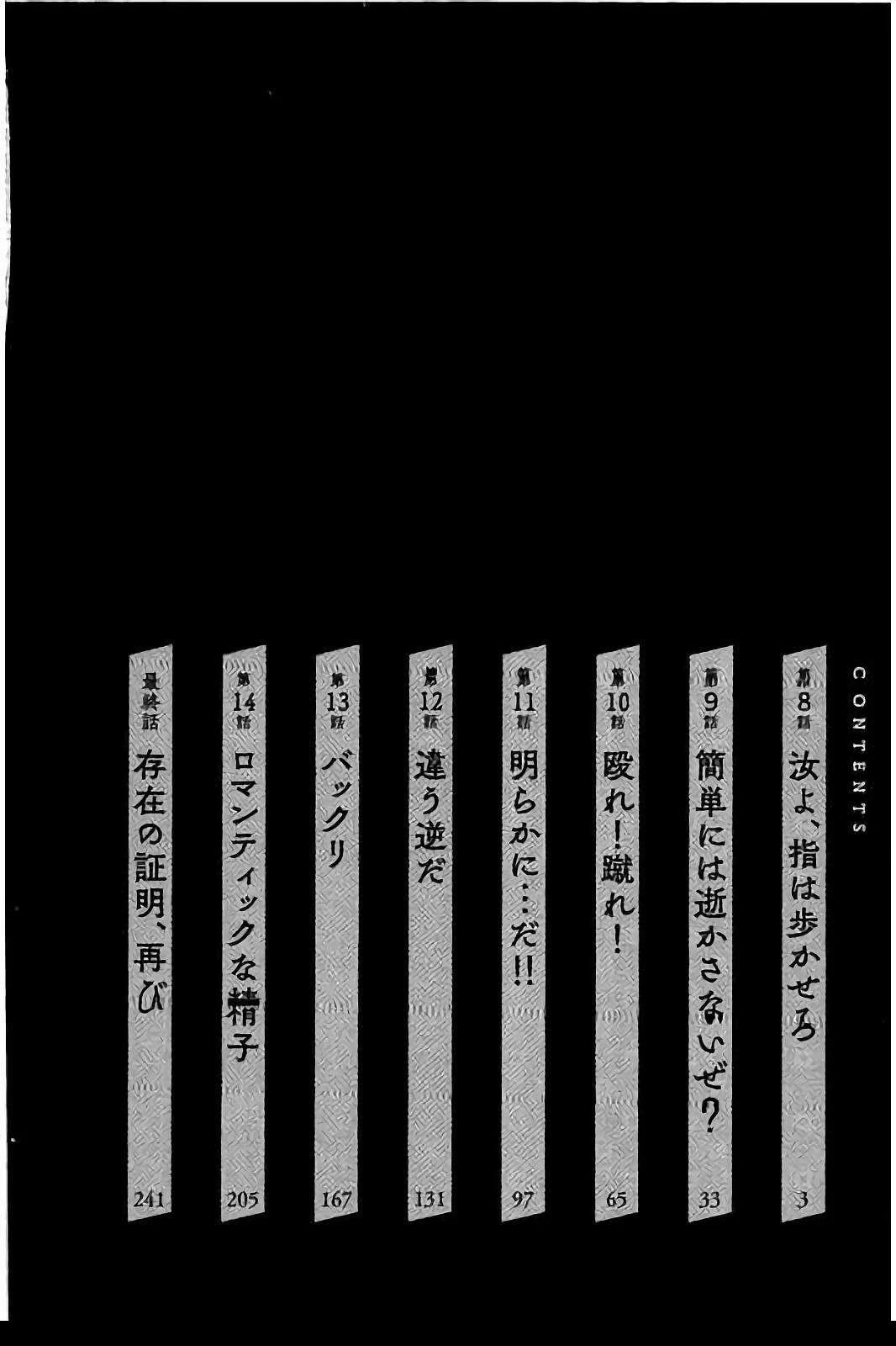 亚当与夏娃 第2卷 第3页