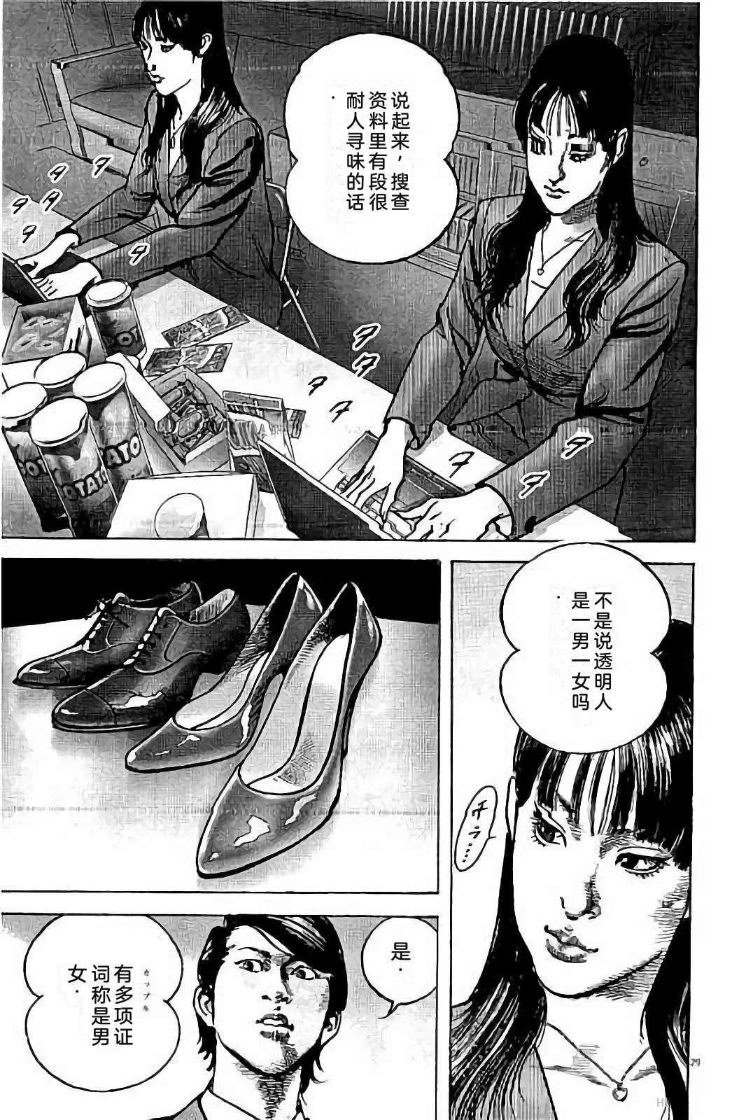 亚当与夏娃 第2卷 第201页