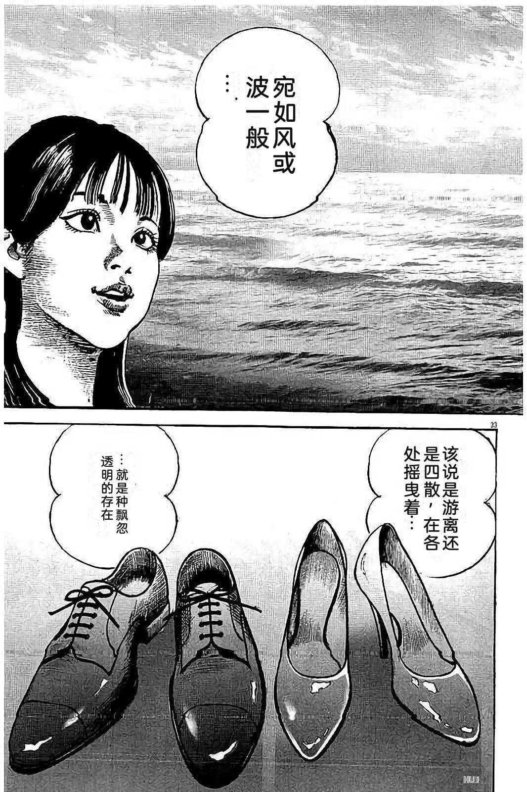 亚当与夏娃 第2卷 第205页