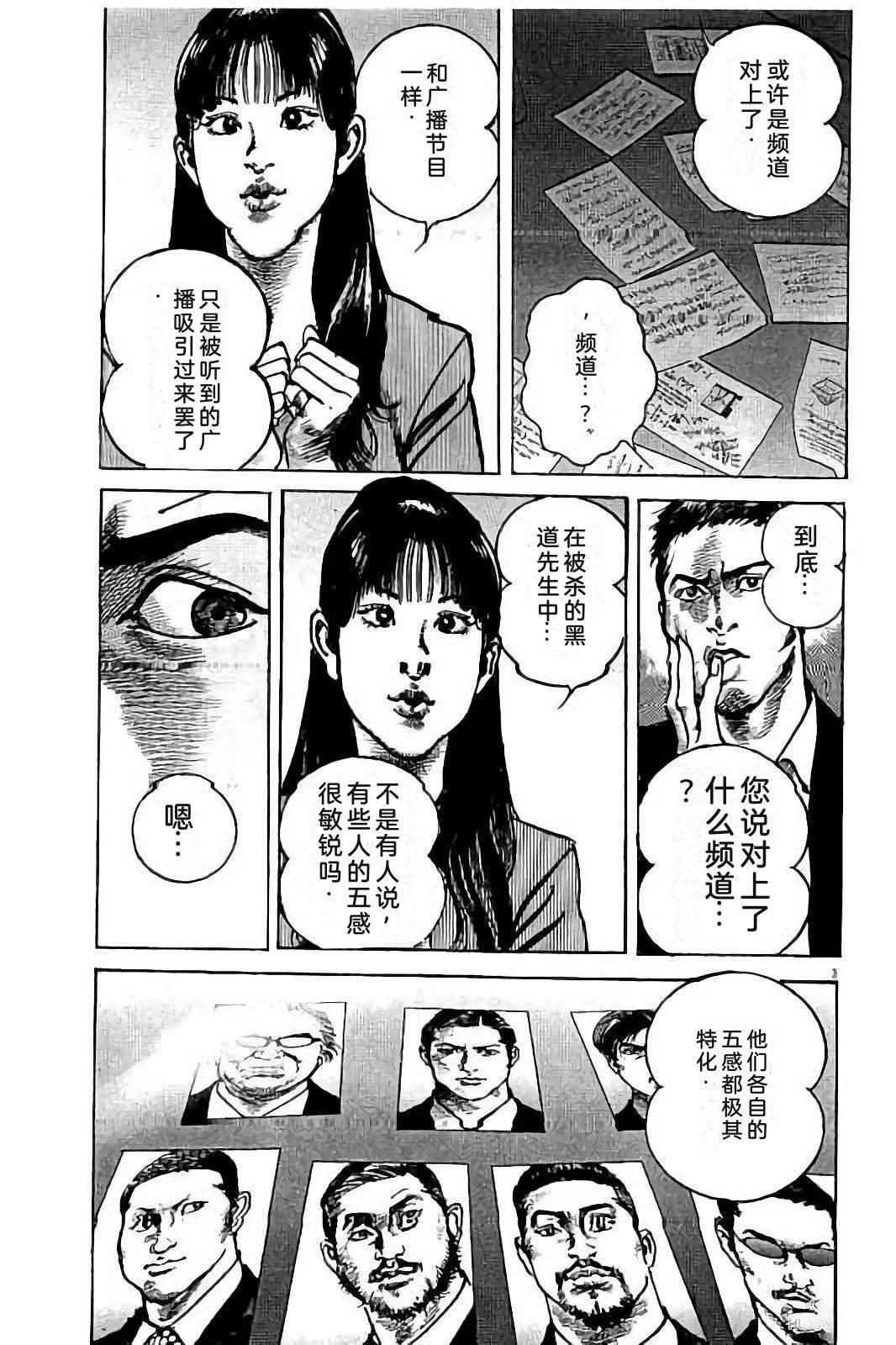 亚当与夏娃 第2卷 第213页
