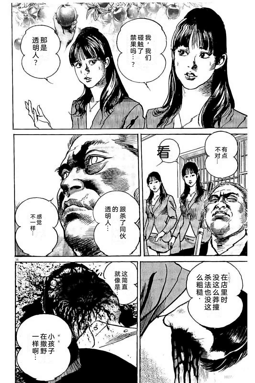 亚当与夏娃 第2卷 第244页