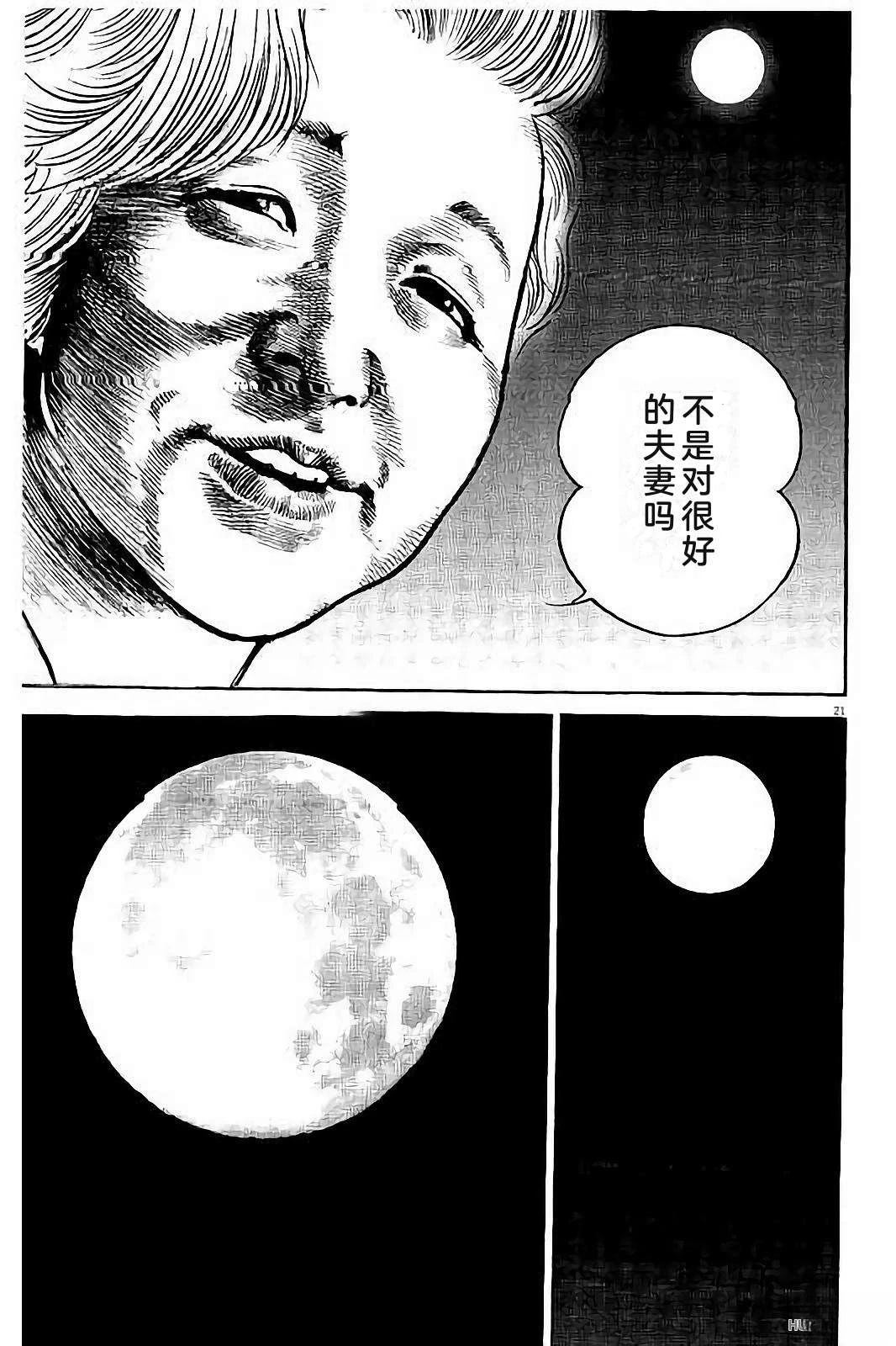 亚当与夏娃 第2卷 第267页