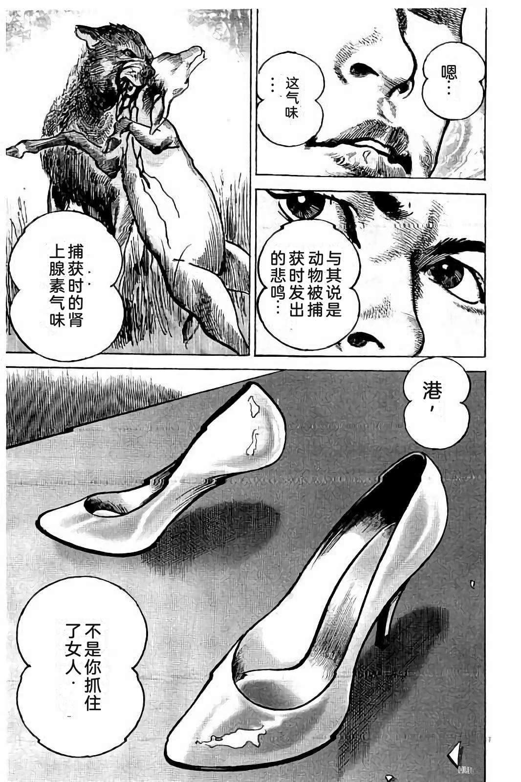 亚当与夏娃 第2卷 第45页