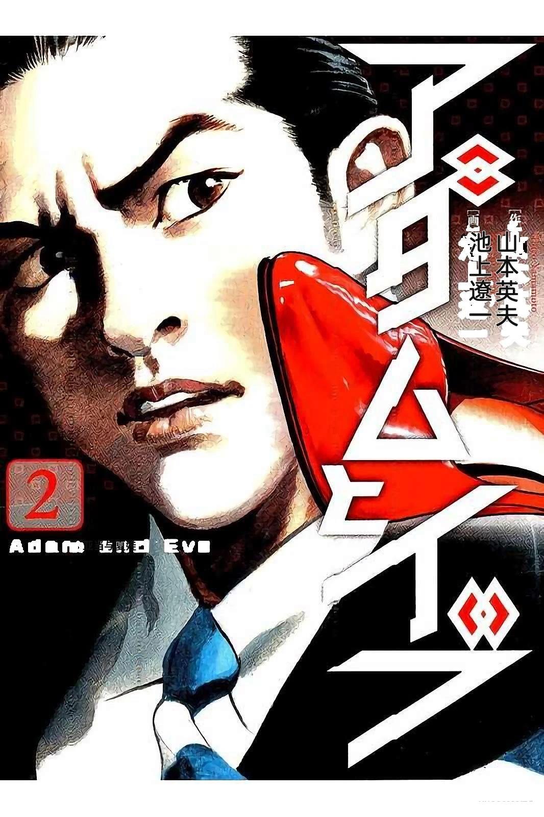 亚当与夏娃 第2卷 第6页