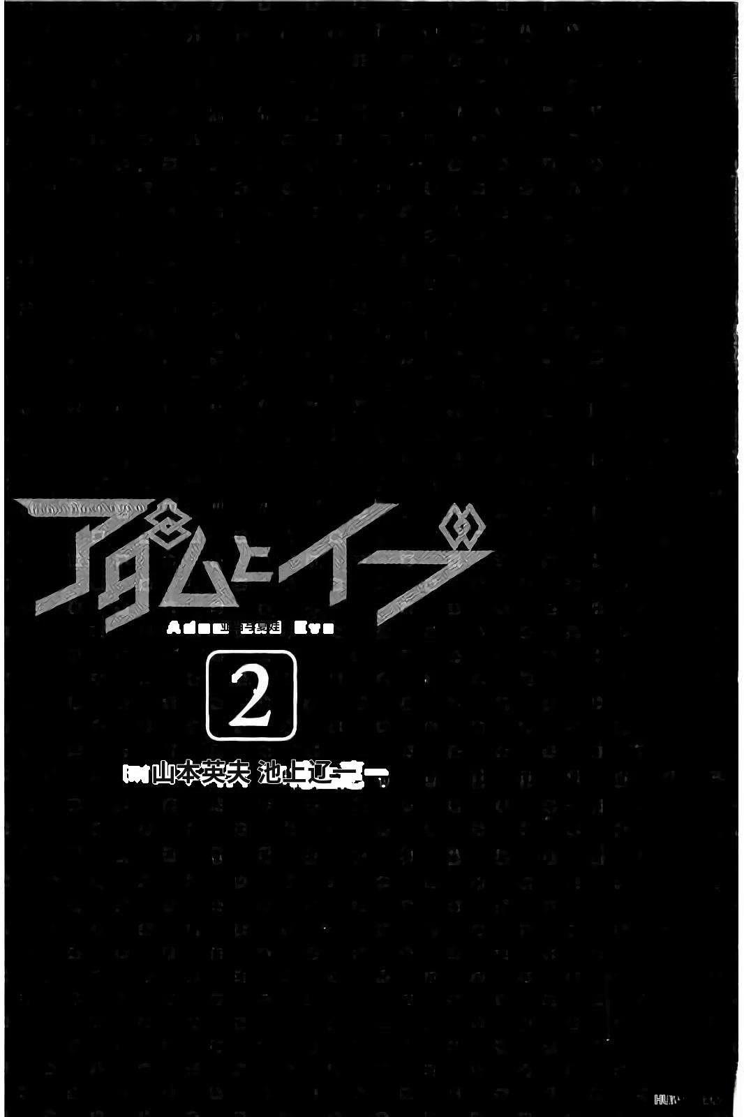 亚当与夏娃 第2卷 第7页