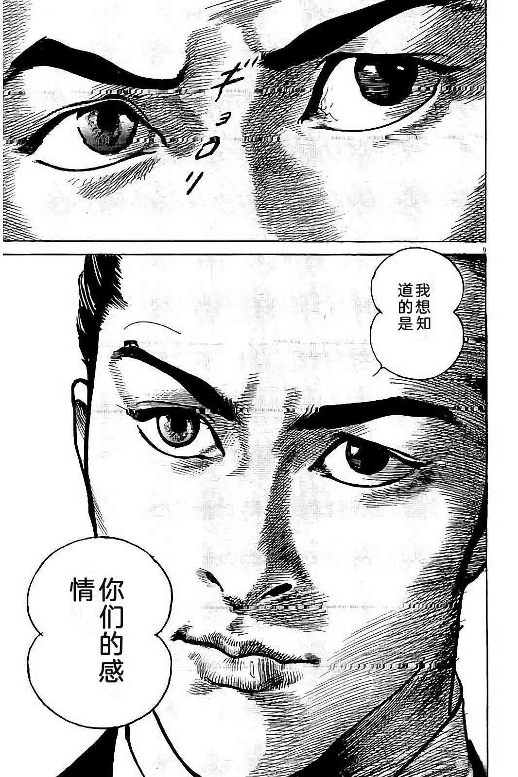 亚当与夏娃 第2卷 第79页