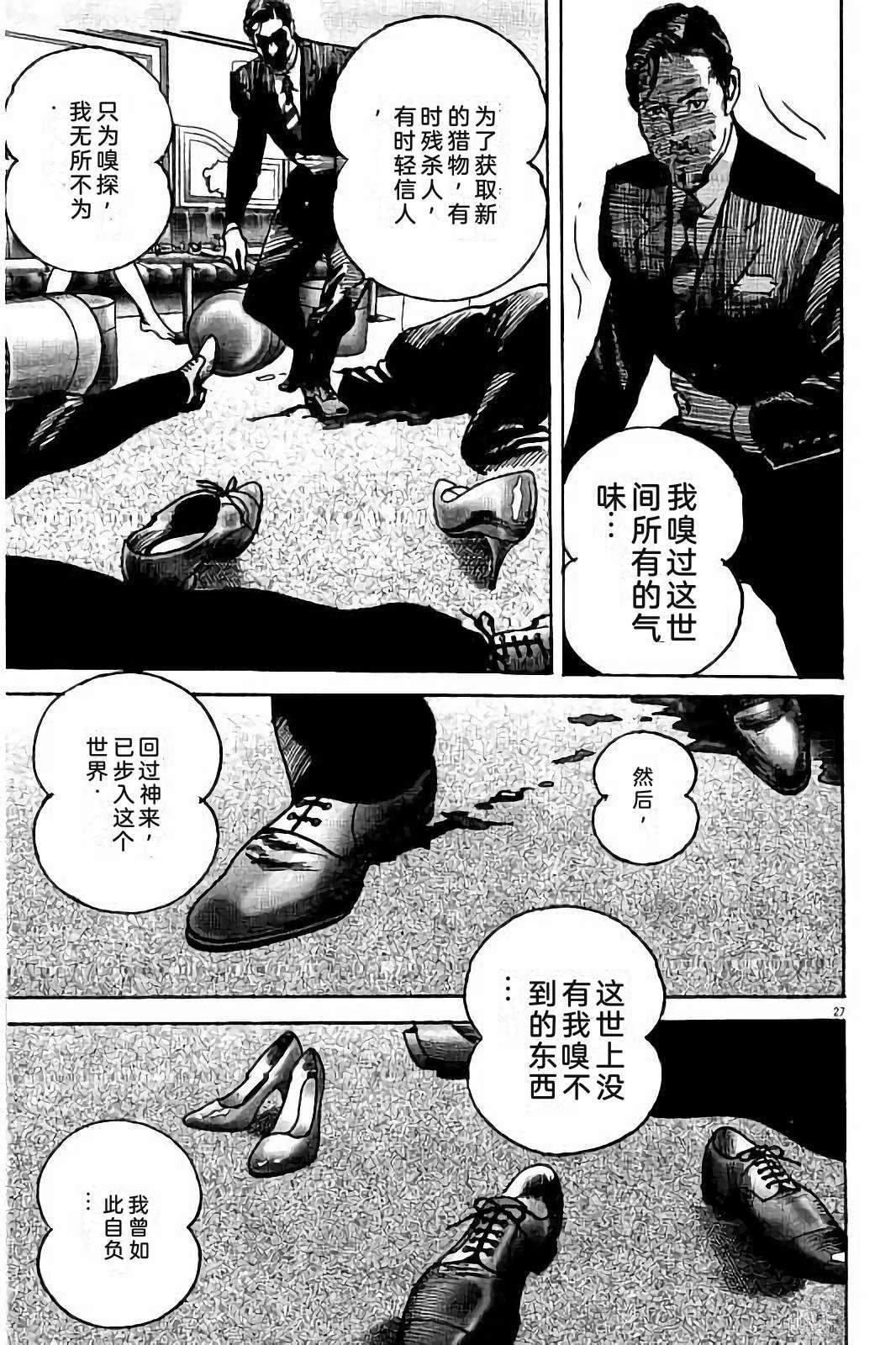 亚当与夏娃 第2卷 第97页