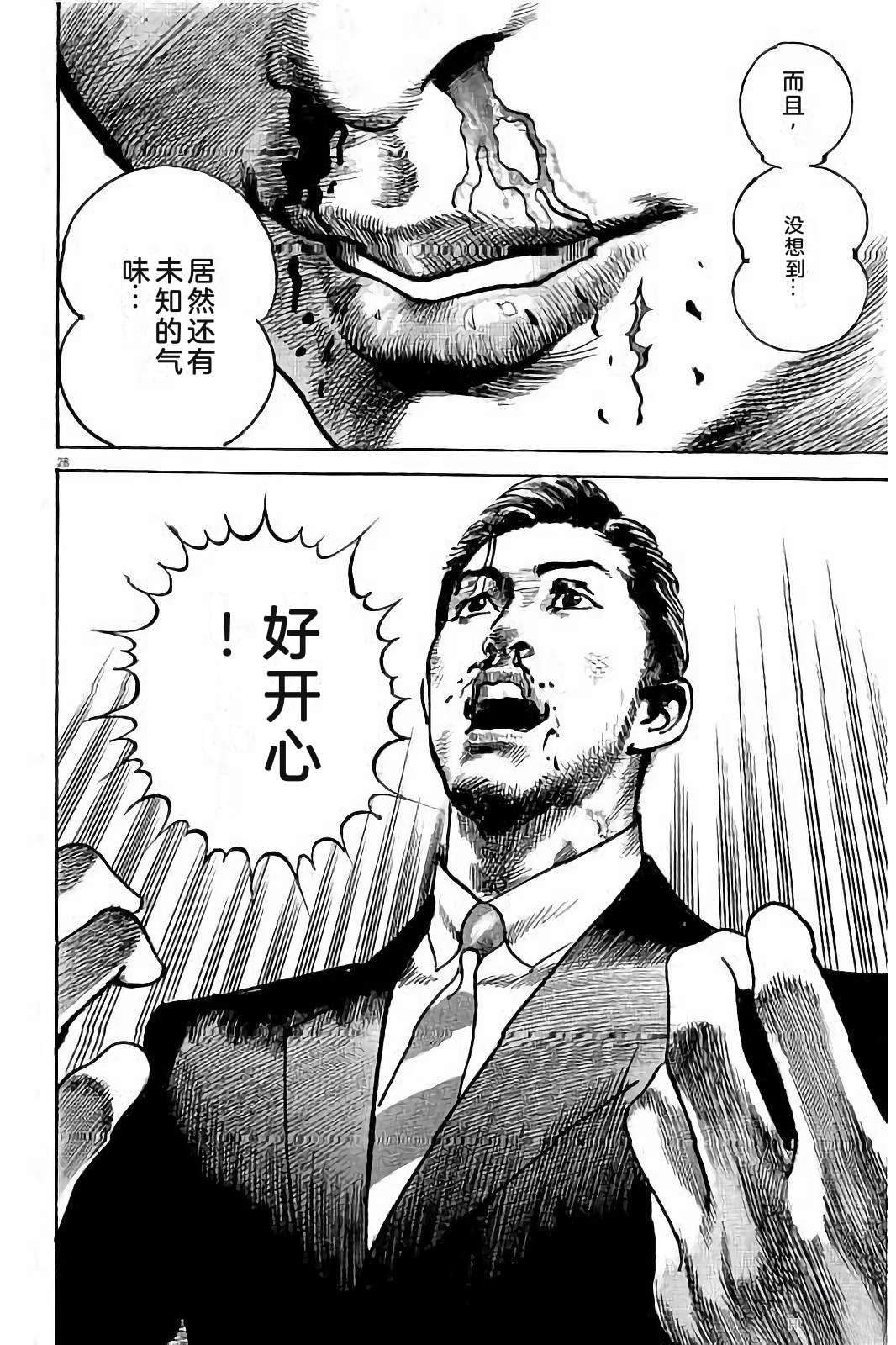 亚当与夏娃 第2卷 第98页