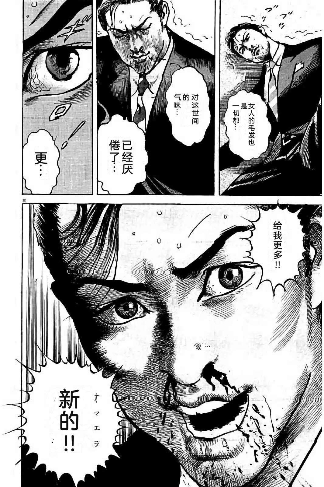 亚当与夏娃 第2卷 第100页