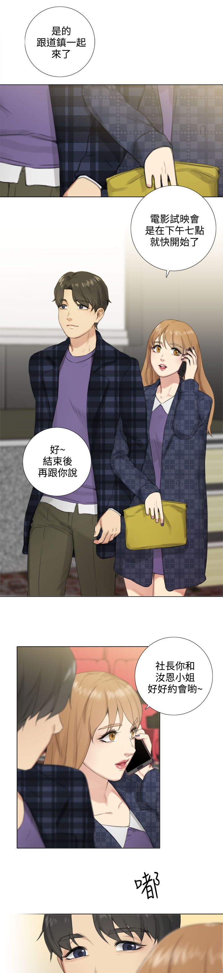 真实的表演 第46话 第1页