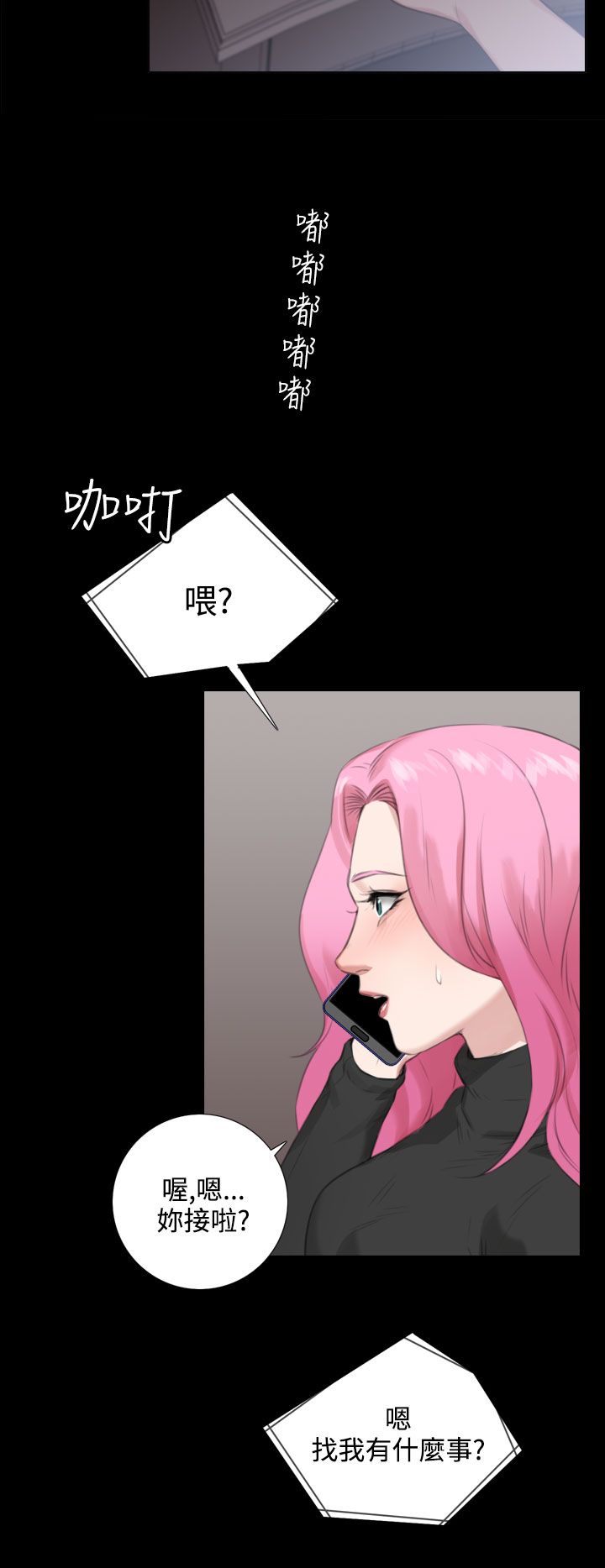真实的表演 第46话 第4页