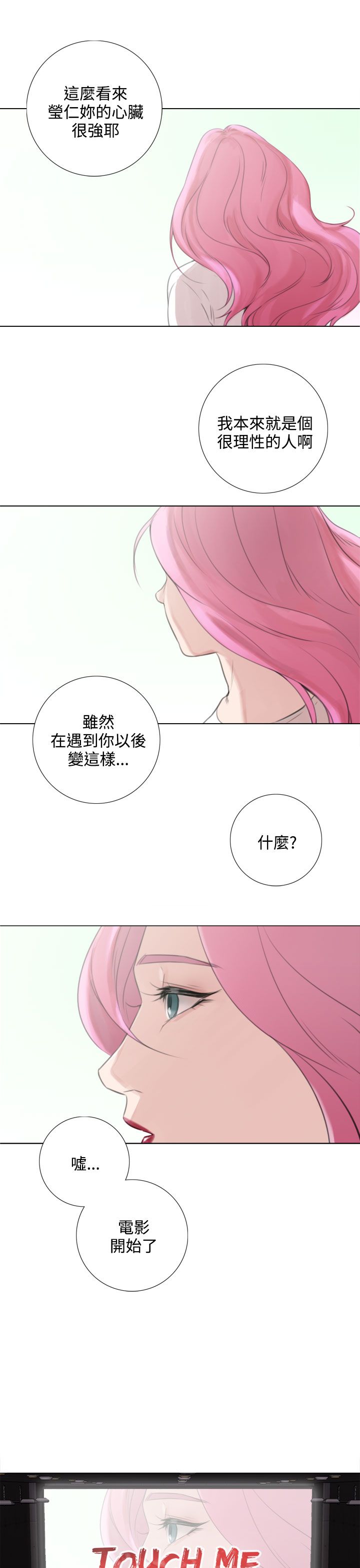真实的表演 第46话 第10页