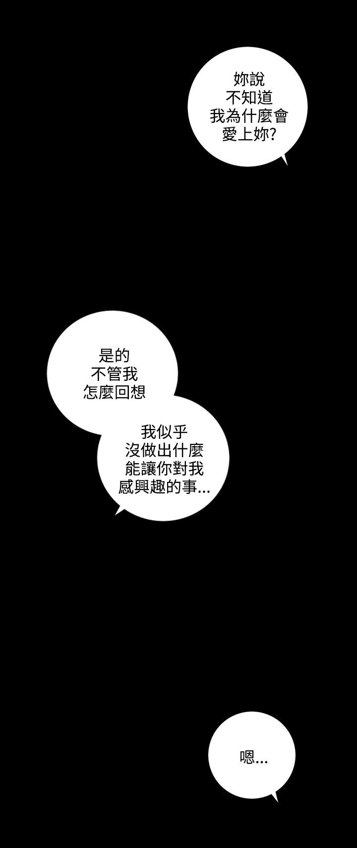 真实的表演 第45话 第1页
