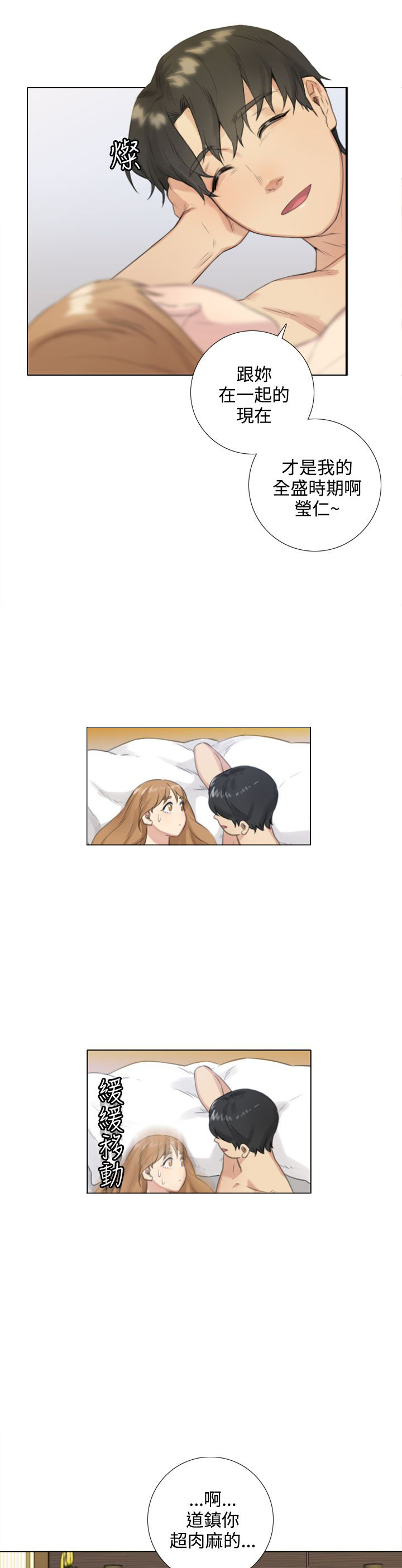 真实的表演 第45话 第12页