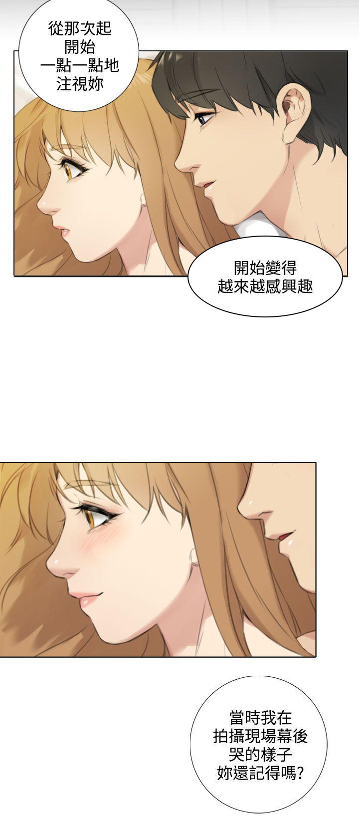 真实的表演 第45话 第6页
