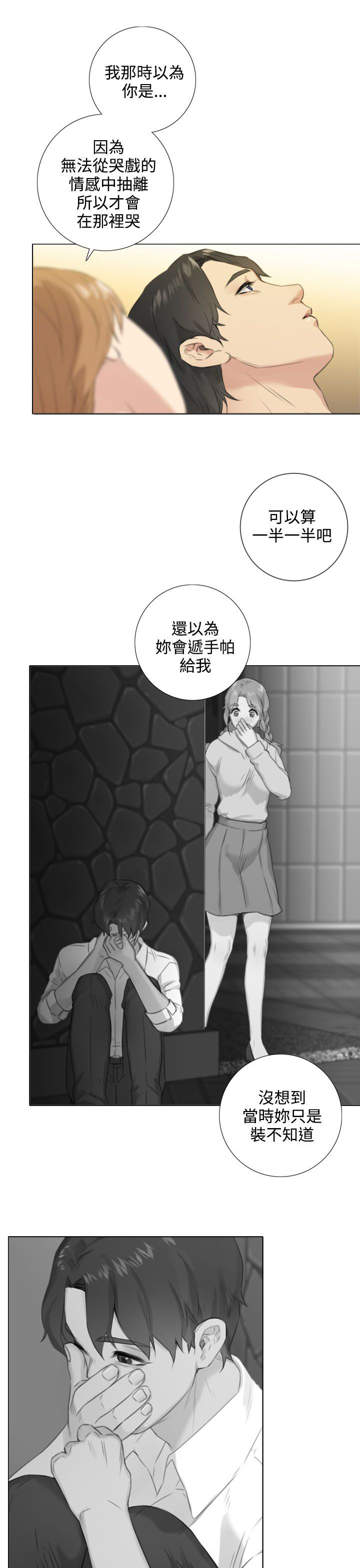 真实的表演 第45话 第7页