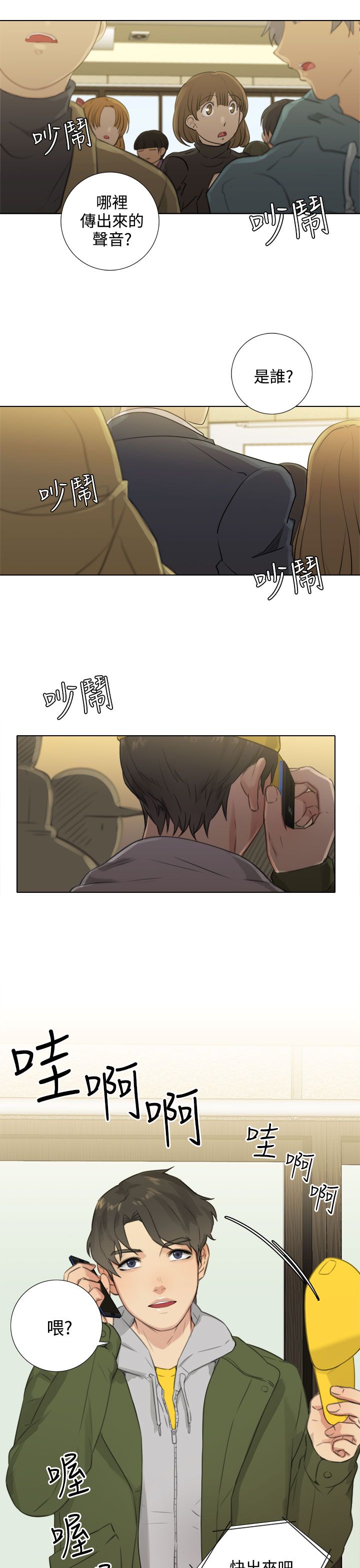 真实的表演 第44话 第1页