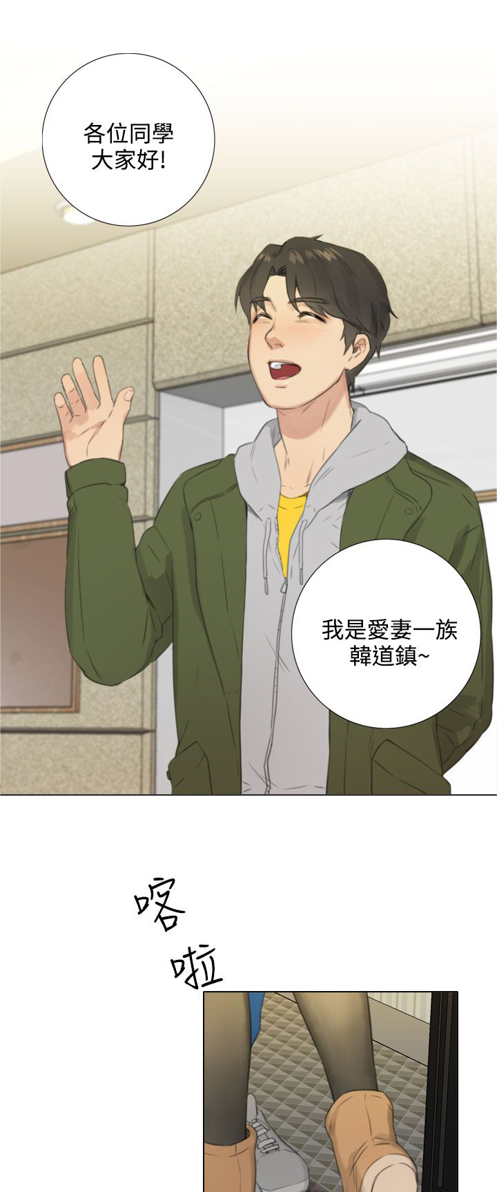 真实的表演 第44话 第5页