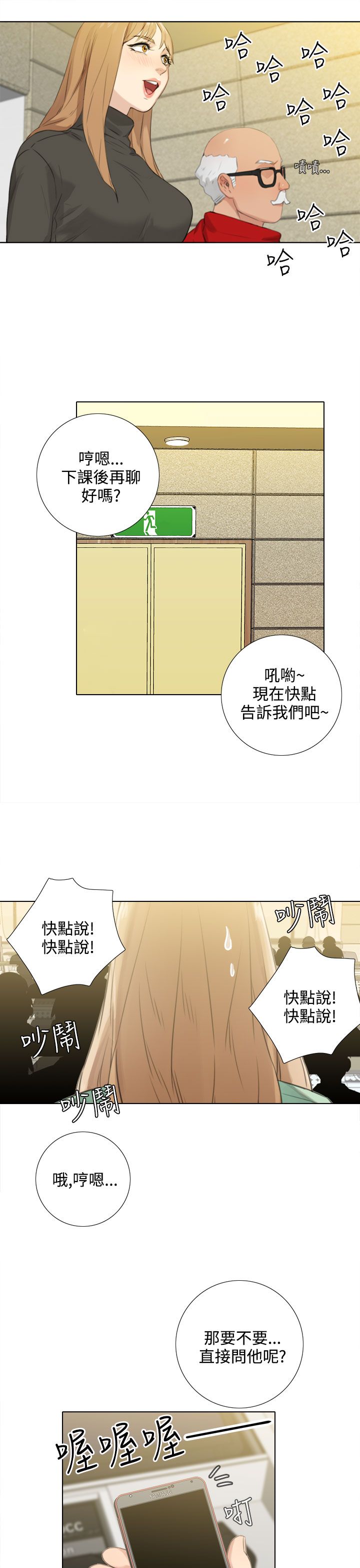 真实的表演 第43话 第9页