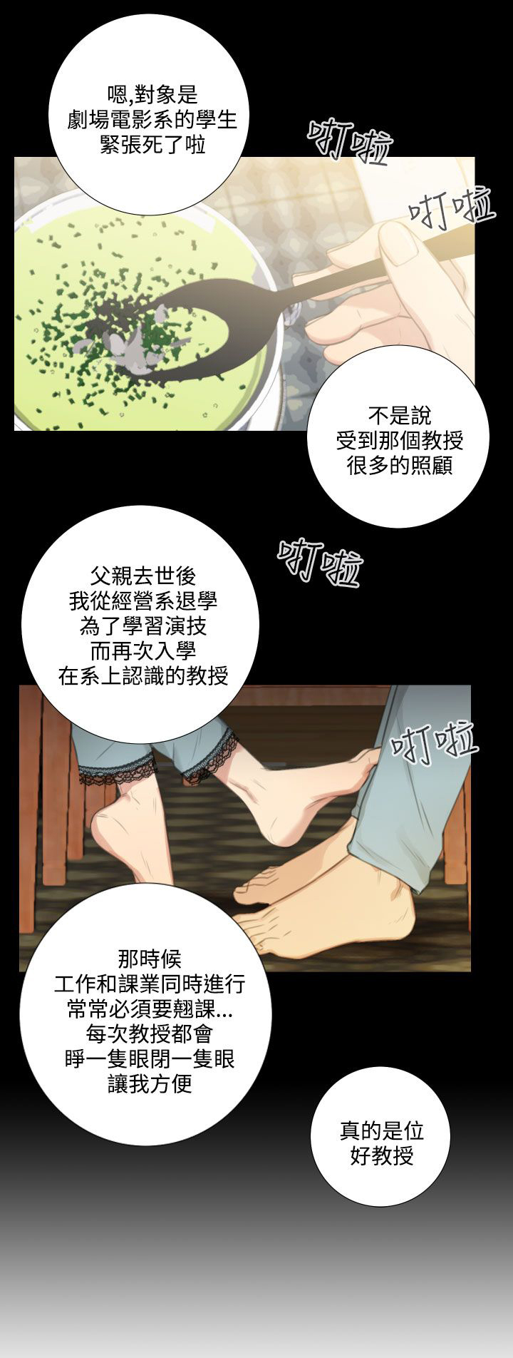 真实的表演 第41话 第11页